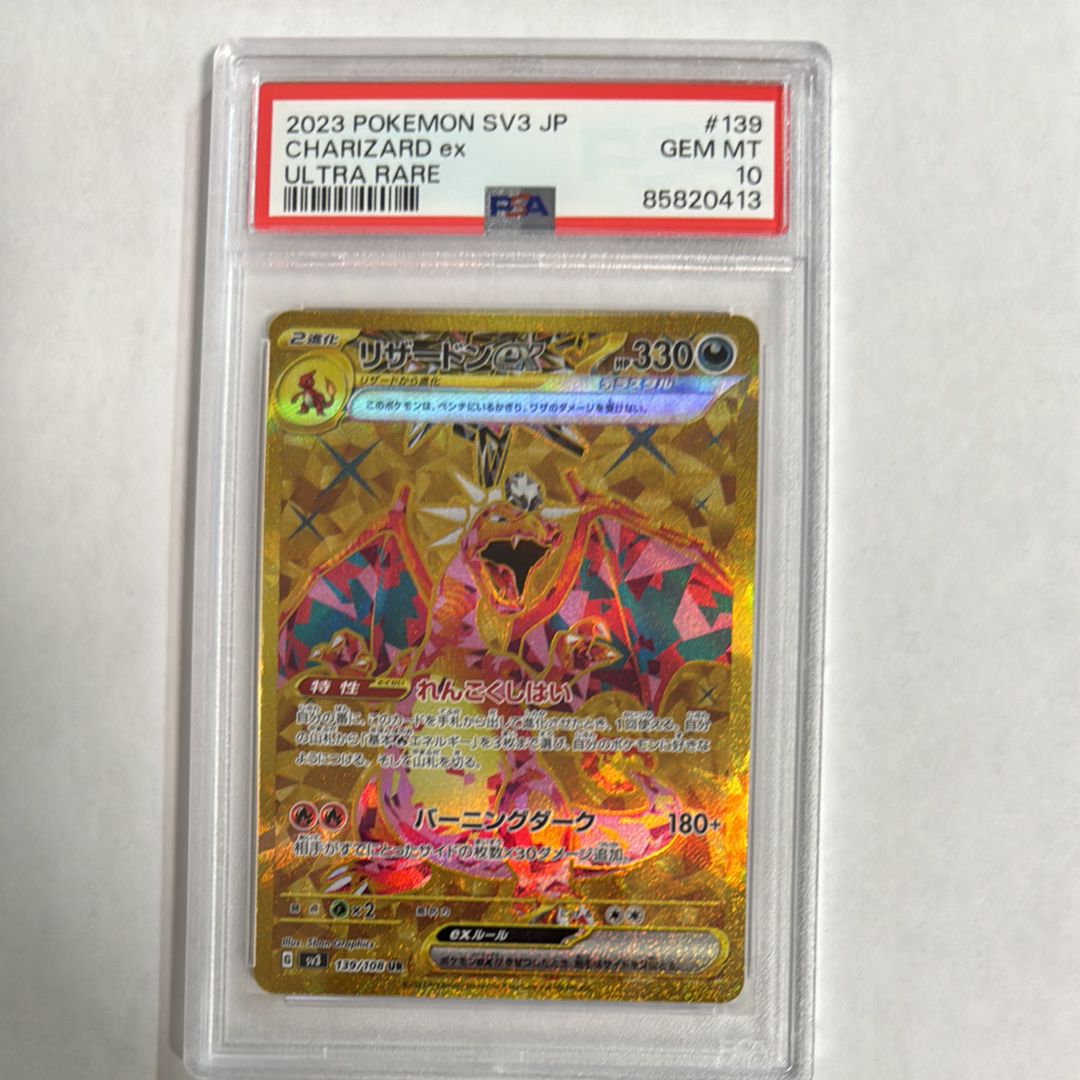 リザードンex UR[SV3 139/108](拡張パック「黒炎の支配者」)