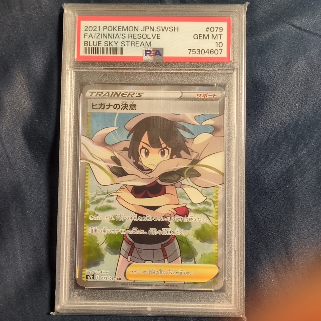 PSA10】ヒガナの決意 SR[S7R 079/067](拡張パック「蒼空ストリーム