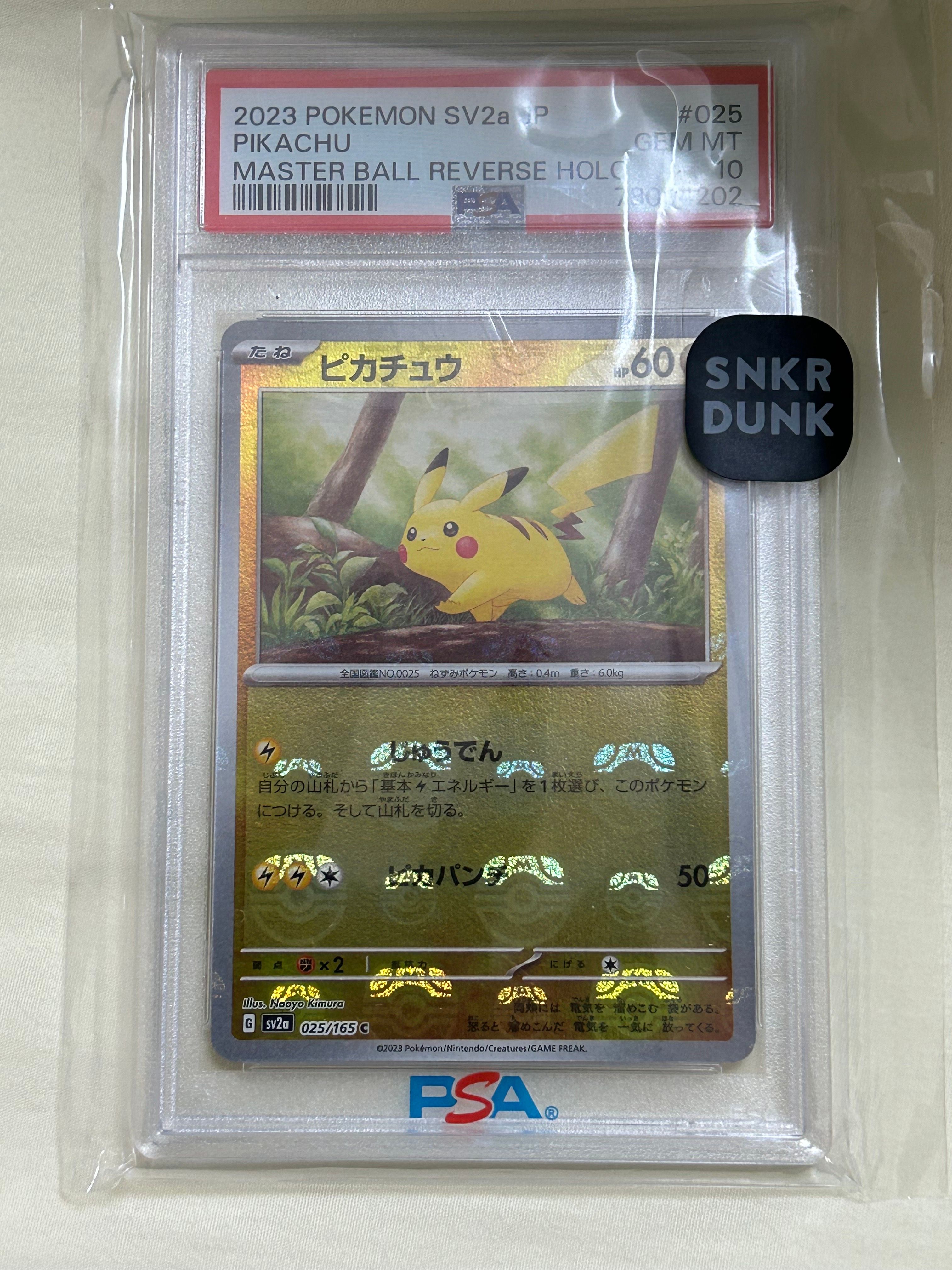 ピカチュウ C: マスターボールミラー (マスボピカチュウ) [SV2a 025/165](強化拡張パック「ポケモンカード151」)