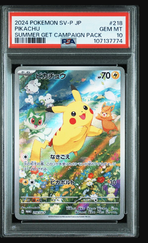 ピカチュウ P [SV-P 218](プロモカードパック「ポケカの夏がキタ!プロモカードGetキャンペーン!」)