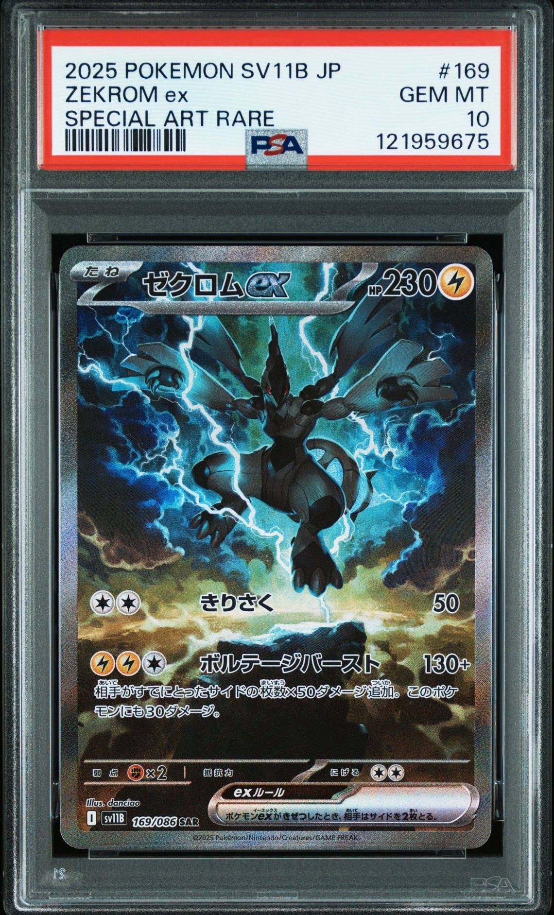PSA 10]Zekrom ex SAR [SV11B 169/086](Expansion Pack 