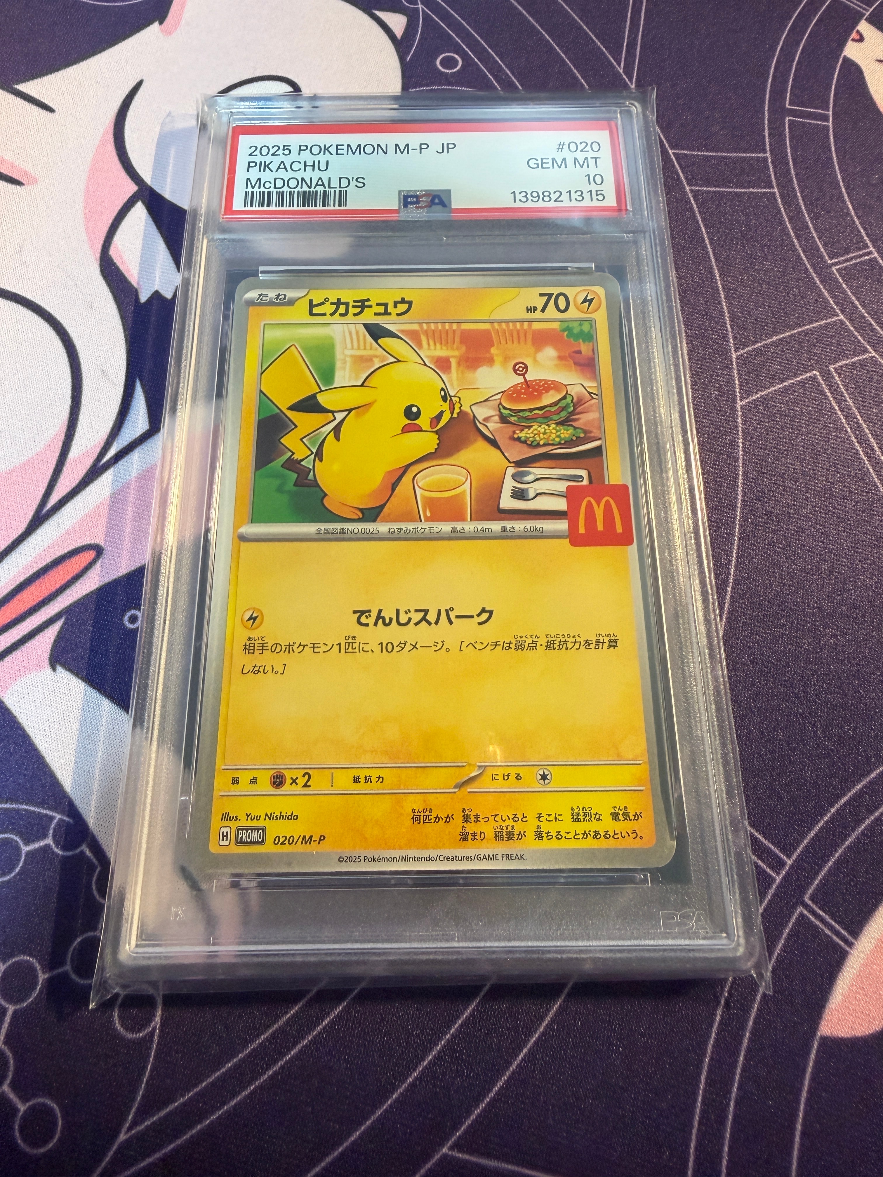 ピカチュウ P [M-P 020](プロモカードパック「マクドナルド ハッピーセット2025」)