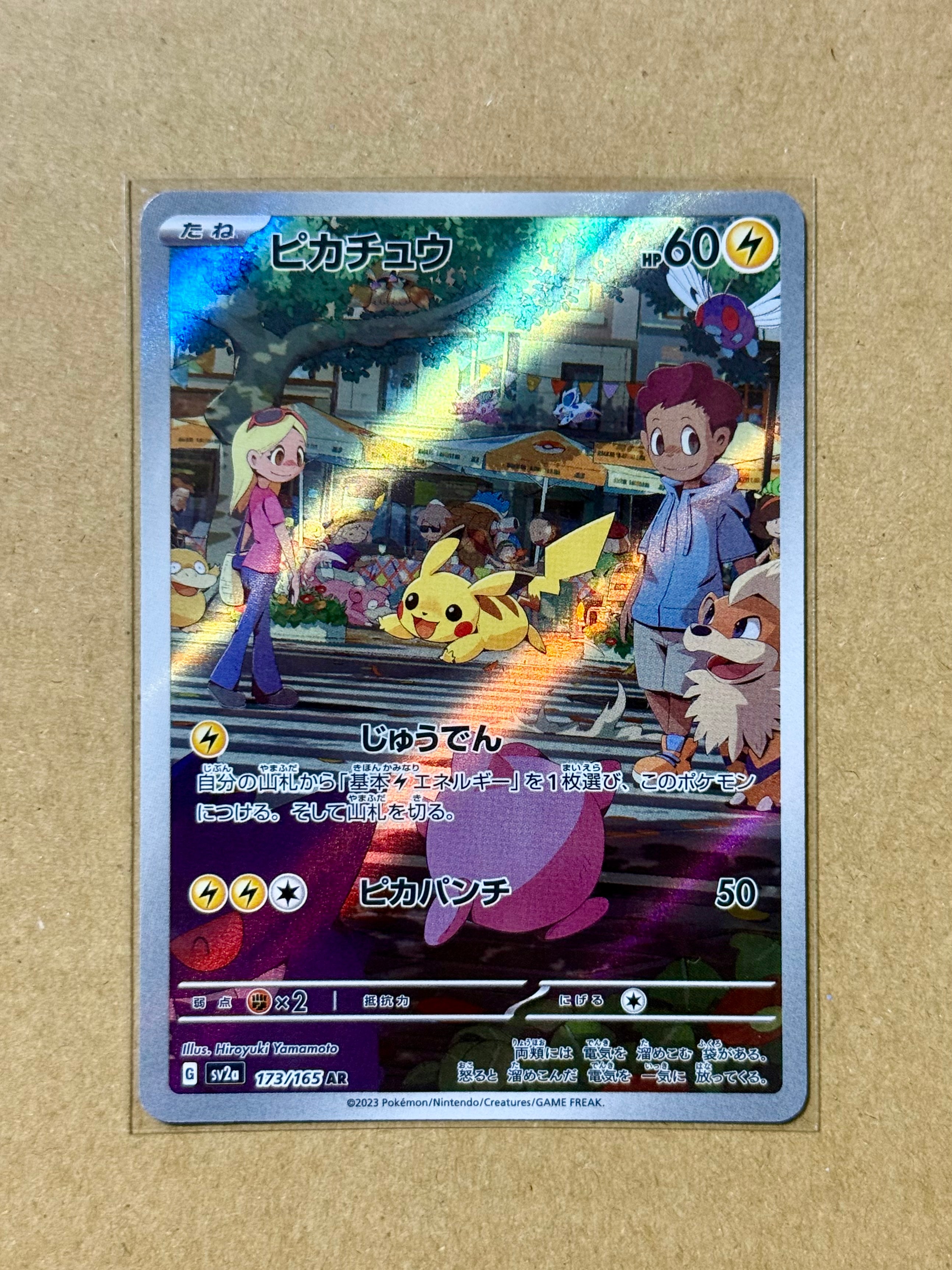 ピカチュウ AR[SV2a 173/165](強化拡張パック「ポケモンカード151」)