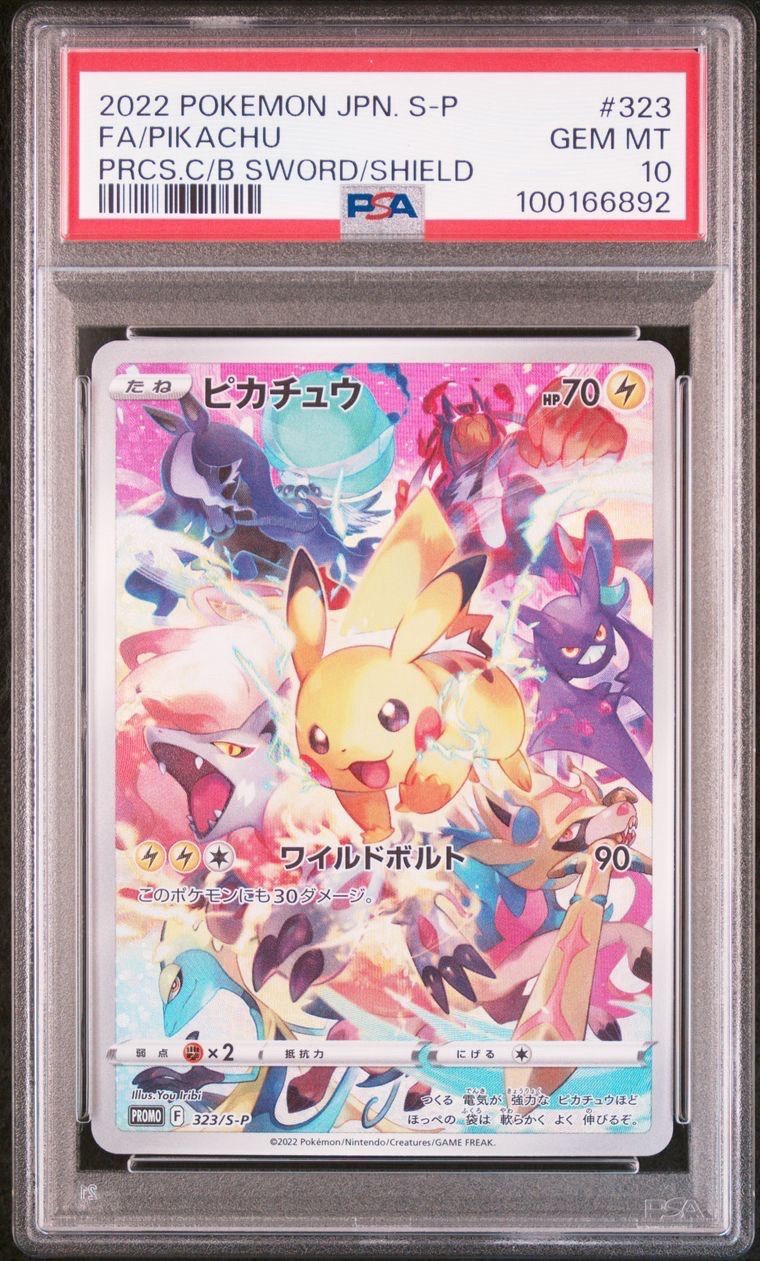 ピカチュウ: プロモ[323 S-P](プロモーションカード「プレシャス コレクターボックス ソード&シールド」)