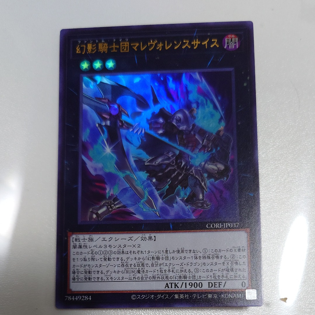 幻影騎士団マレヴォレンスサイス UR [CORI-JP037](カオス・オリジンズ)