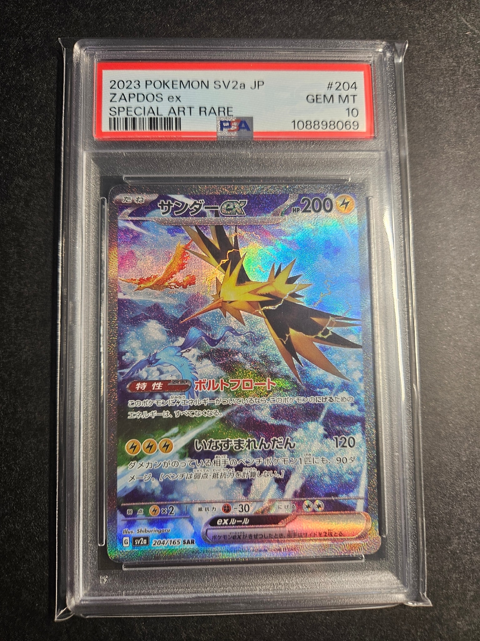 サンダーex SAR[SV2a 204/165](強化拡張パック「ポケモンカード151