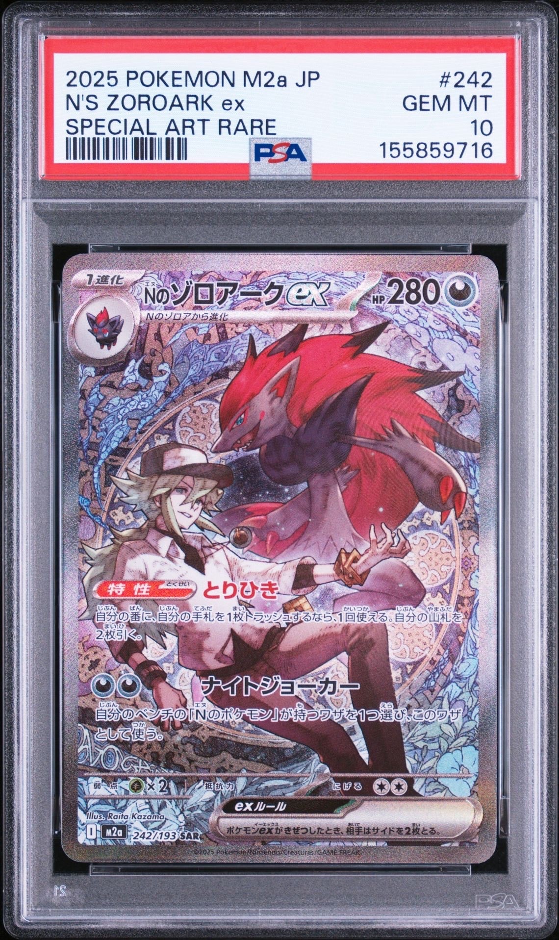 状態A】ムク SAR [M5 117/081](拡張パック「アビスアイ」) 1枚の中古
