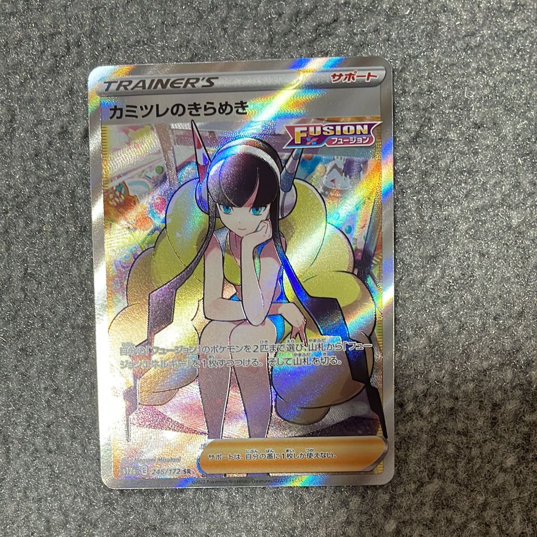 カミツレのきらめき SR[s12a 246/172](ハイクラスパック「VSTARユニバース」)