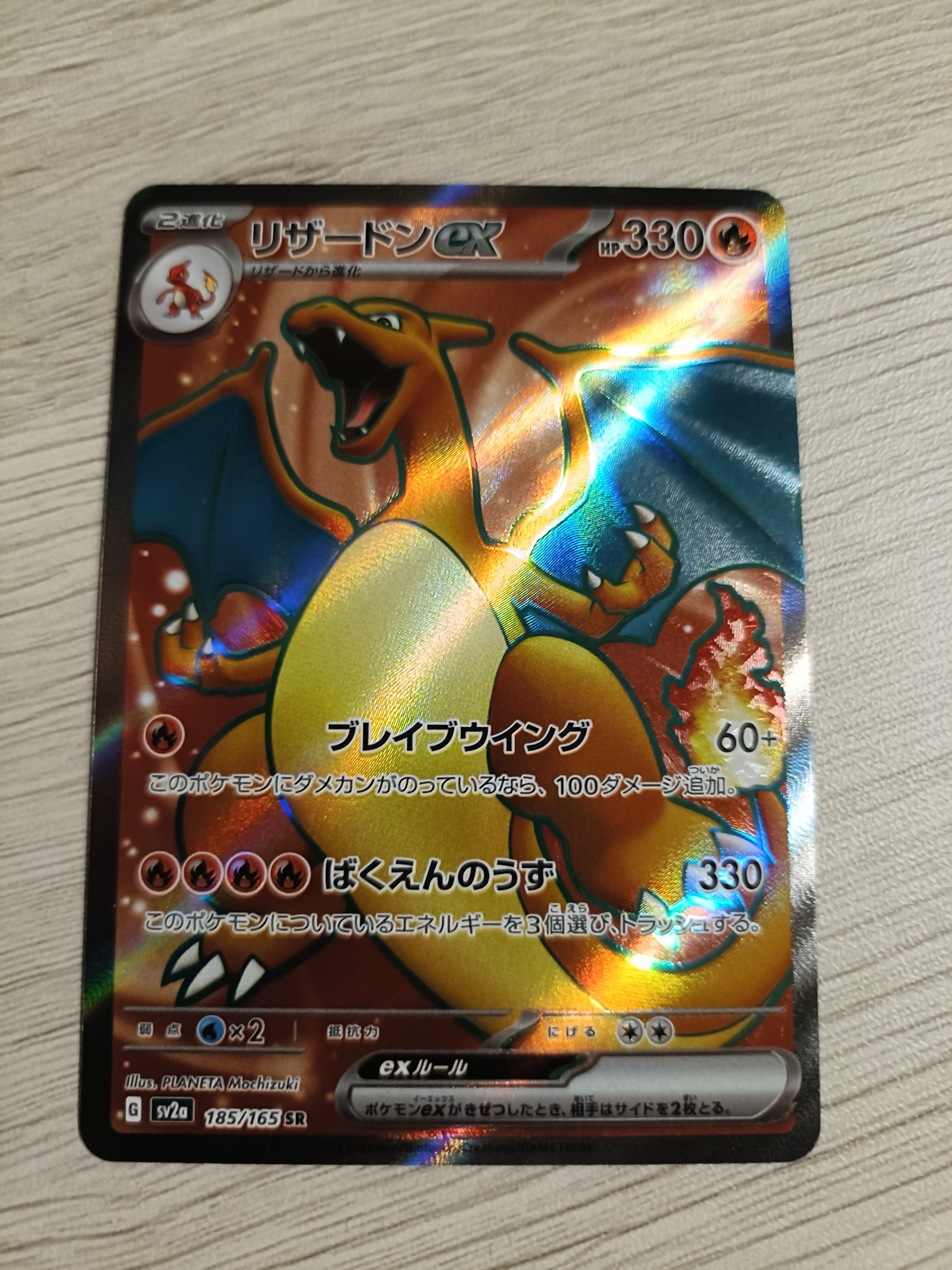 リザードンex SR[SV2a 185/165](強化拡張パック「ポケモンカード151」)
