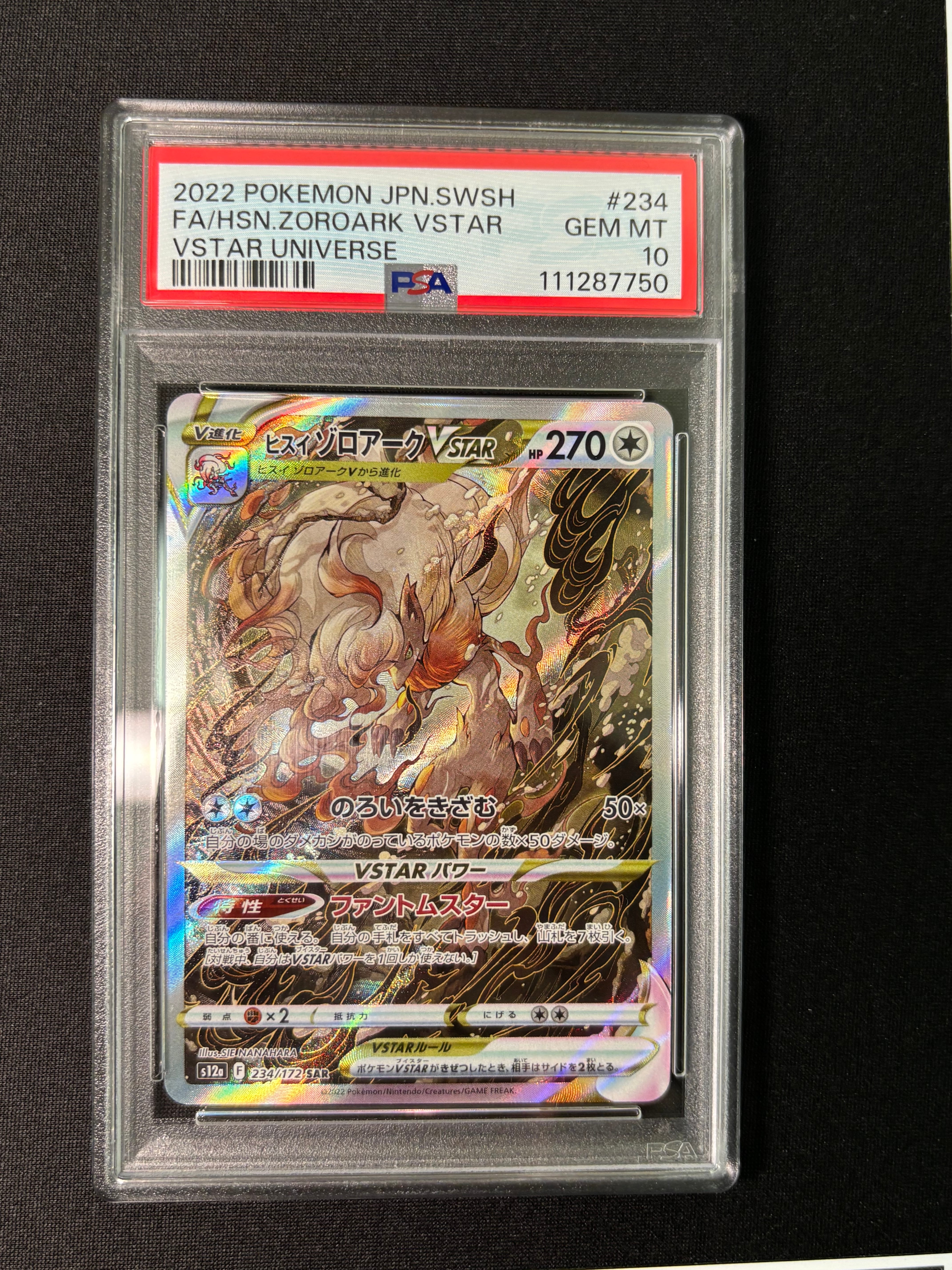 ヒスイゾロアークVSTAR SAR[s12a 234/172](ハイクラスパック「VSTARユニバース」)