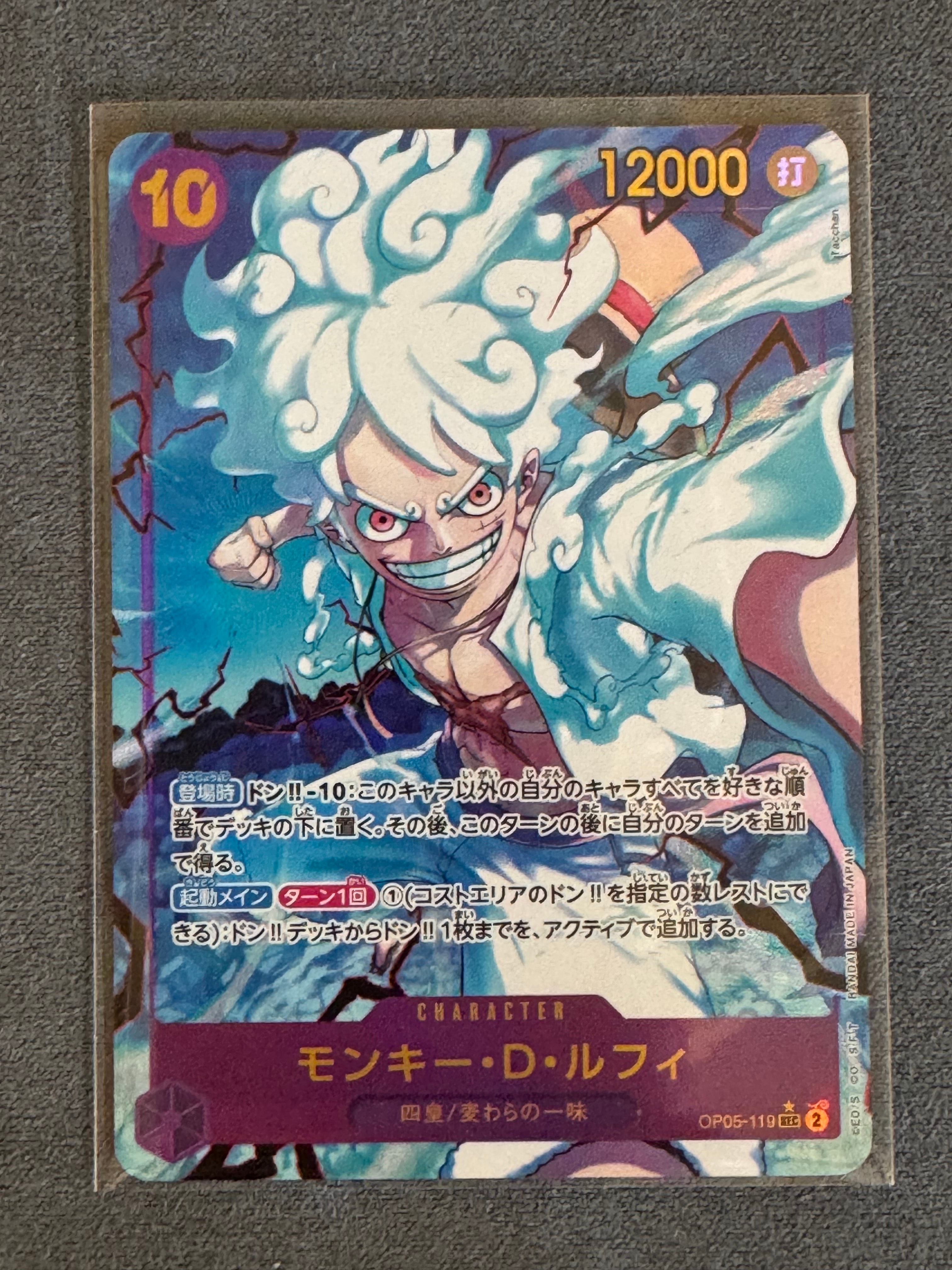 モンキー・D・ルフィ SEC-P [OP05-119](プレミアムブースター「ONE PIECE CARD THE BEST」)