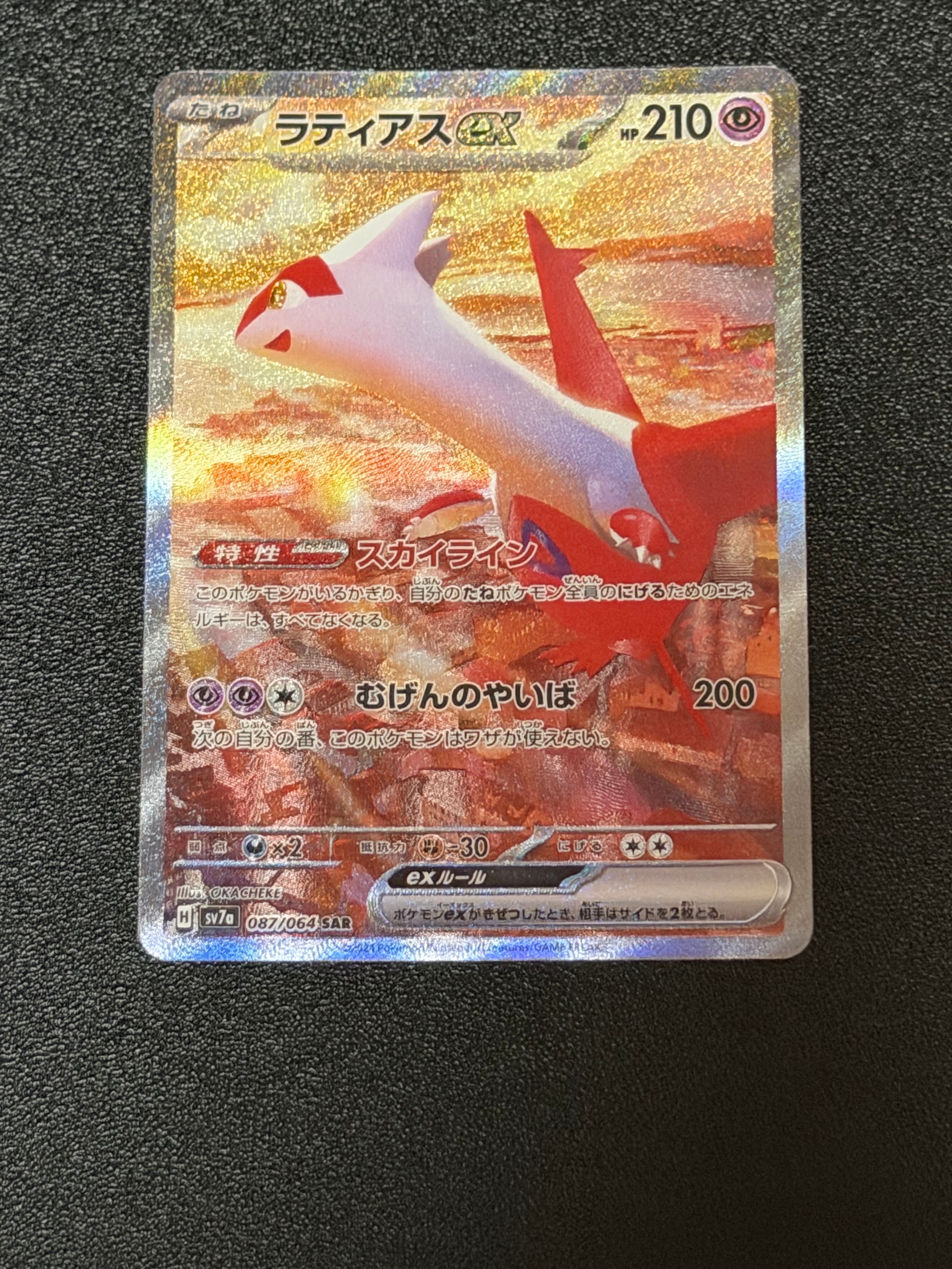 ミュウex SAR [SV4a 347/190](ハイクラスパック「シャイニートレジャー