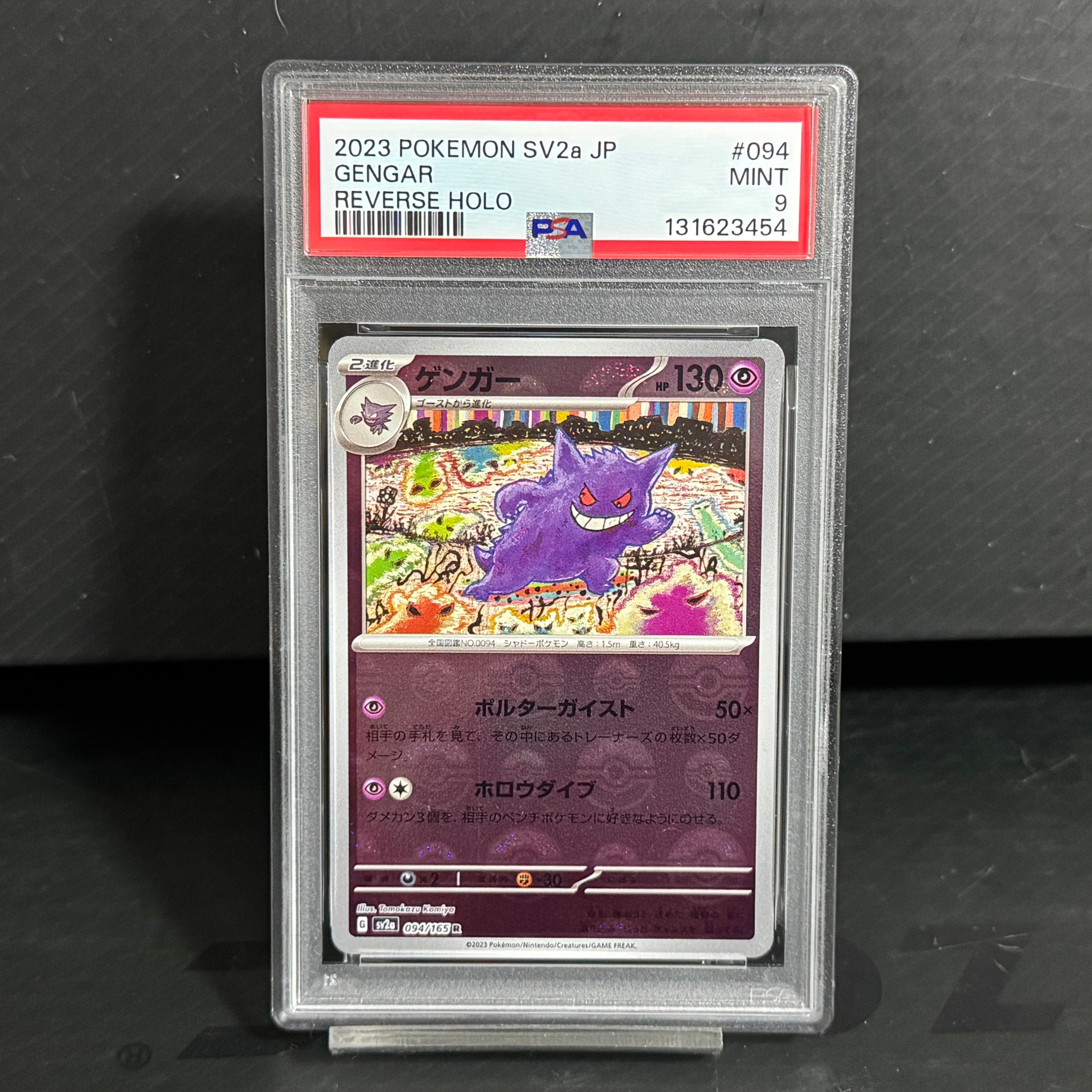 ゲンガー R: モンスターボールミラー[SV2a 094/165](強化拡張パック「ポケモンカード151」)