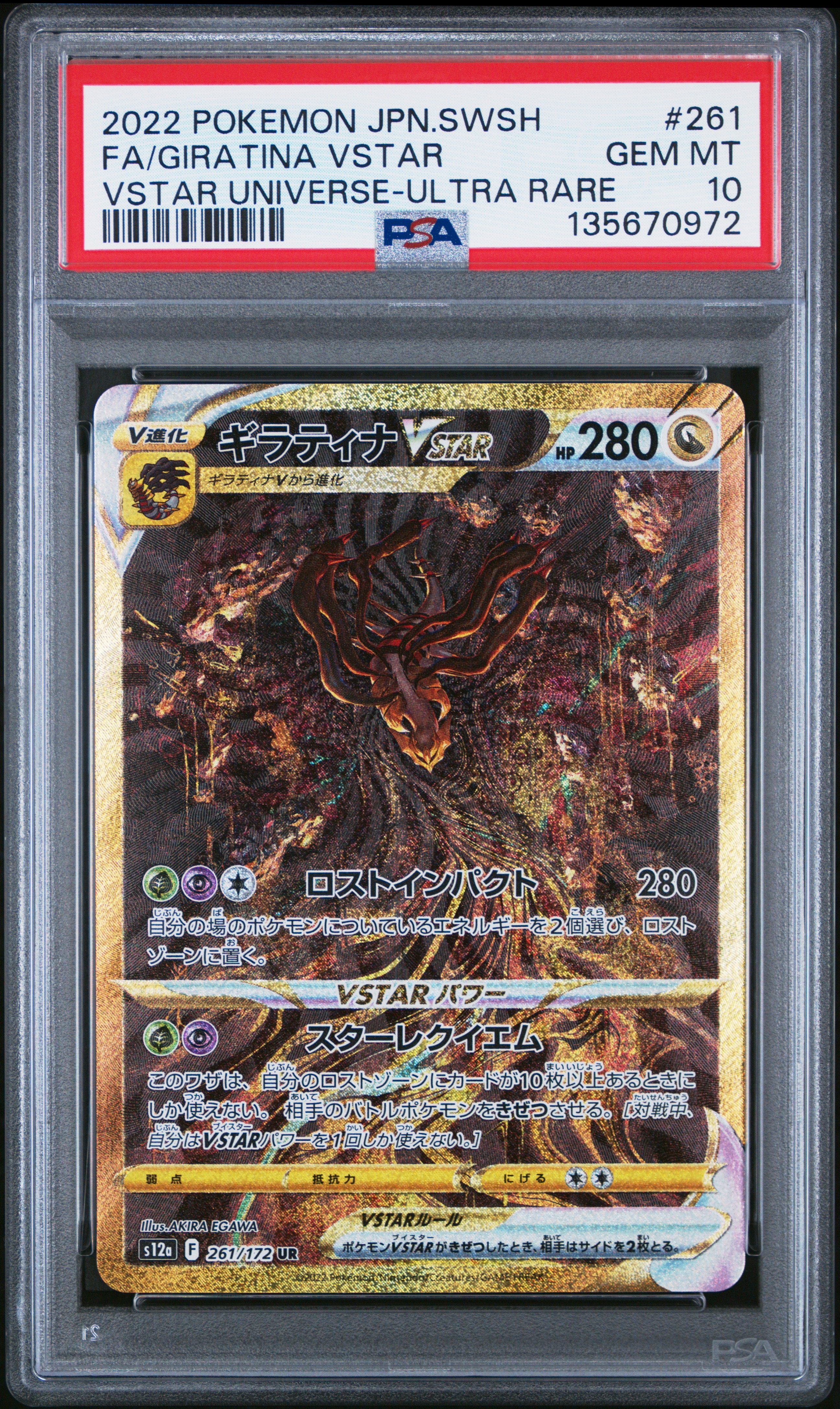 ギラティナVSTAR UR[s12a 261/172](ハイクラスパック「VSTARユニバース