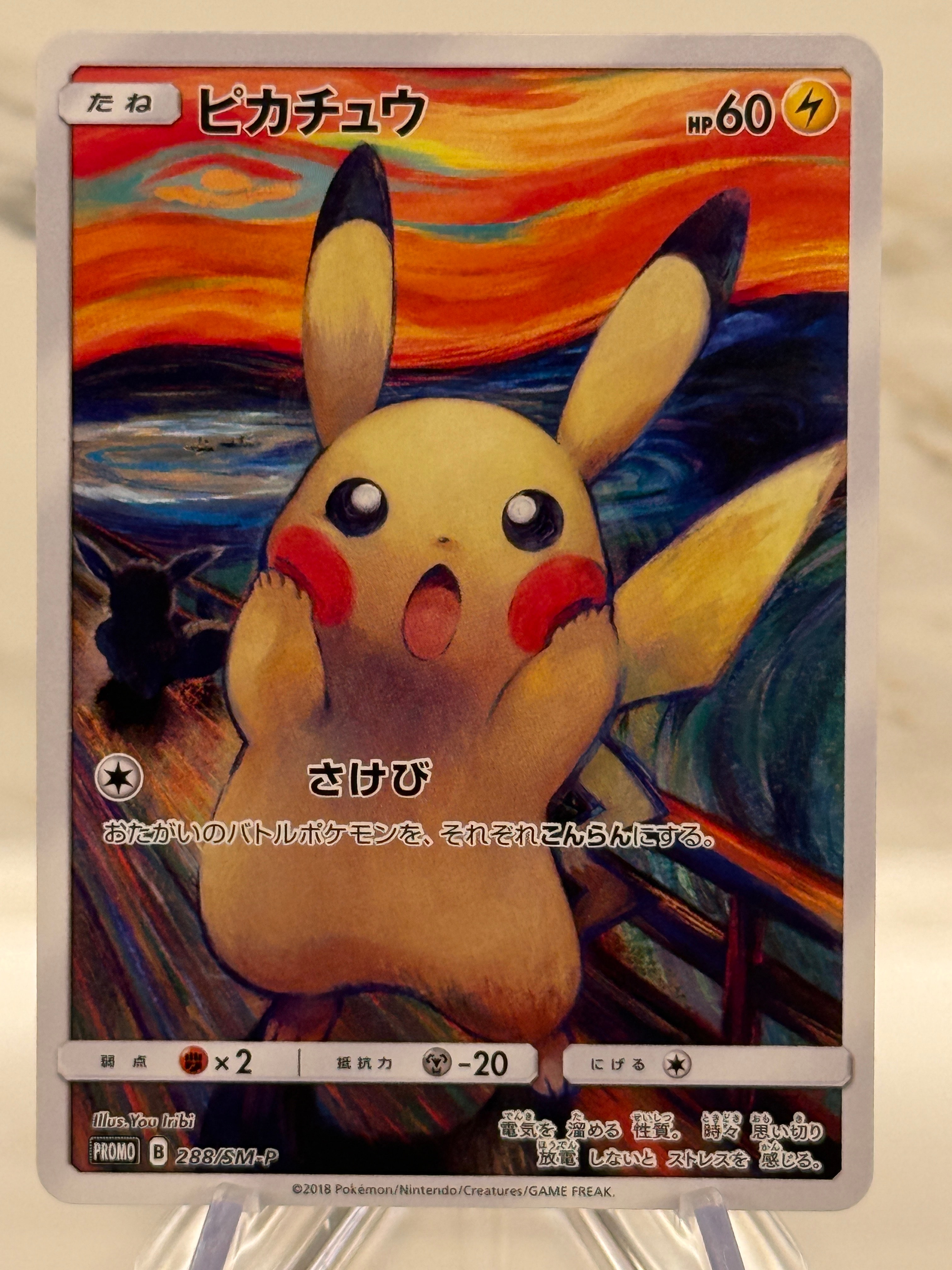 ピカチュウ ムンク展: プロモ[SM-P 288](プロモーションカード「SM-P 