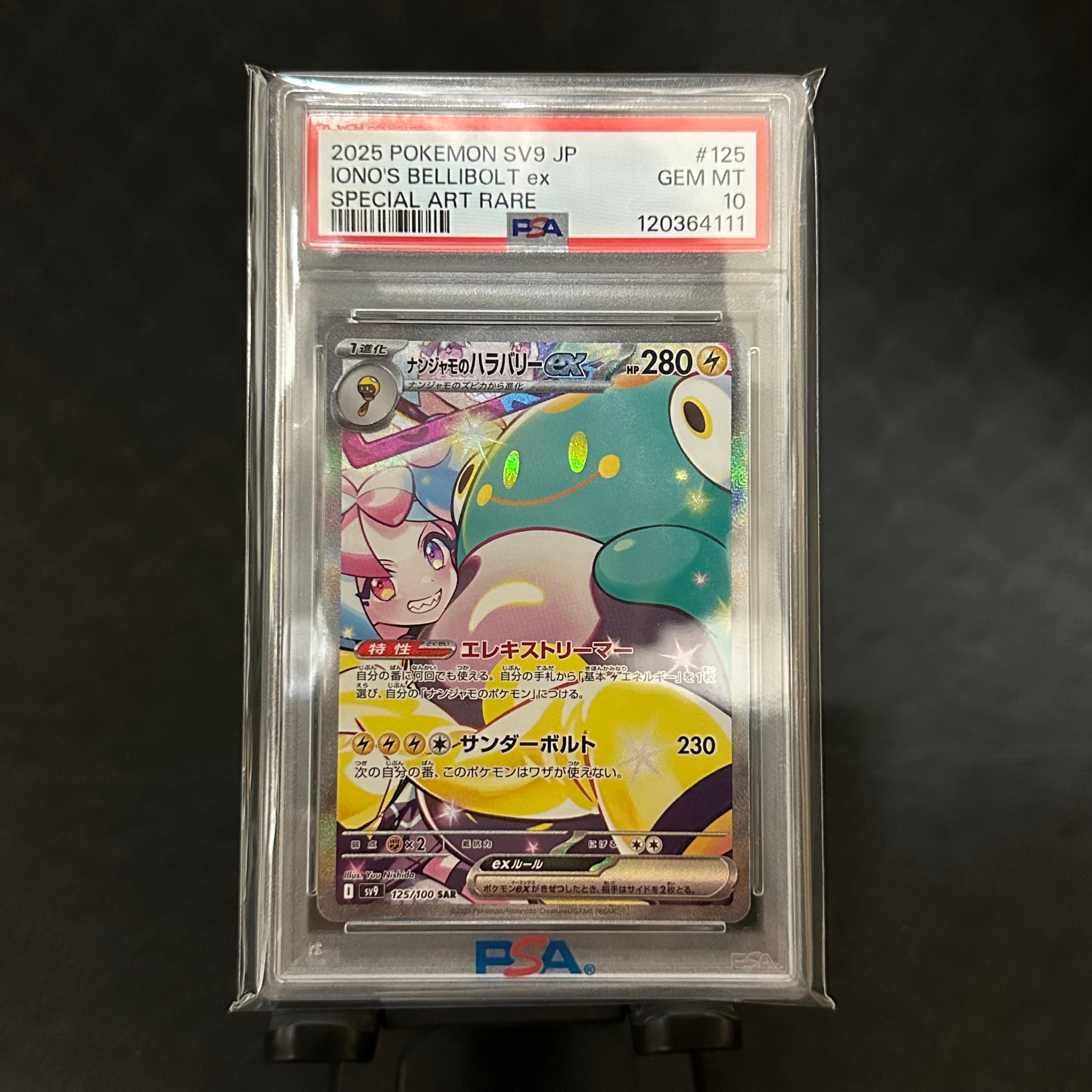ナンジャモのハラバリーex SAR [SV9 125/100](拡張パック「バトルパートナーズ」)