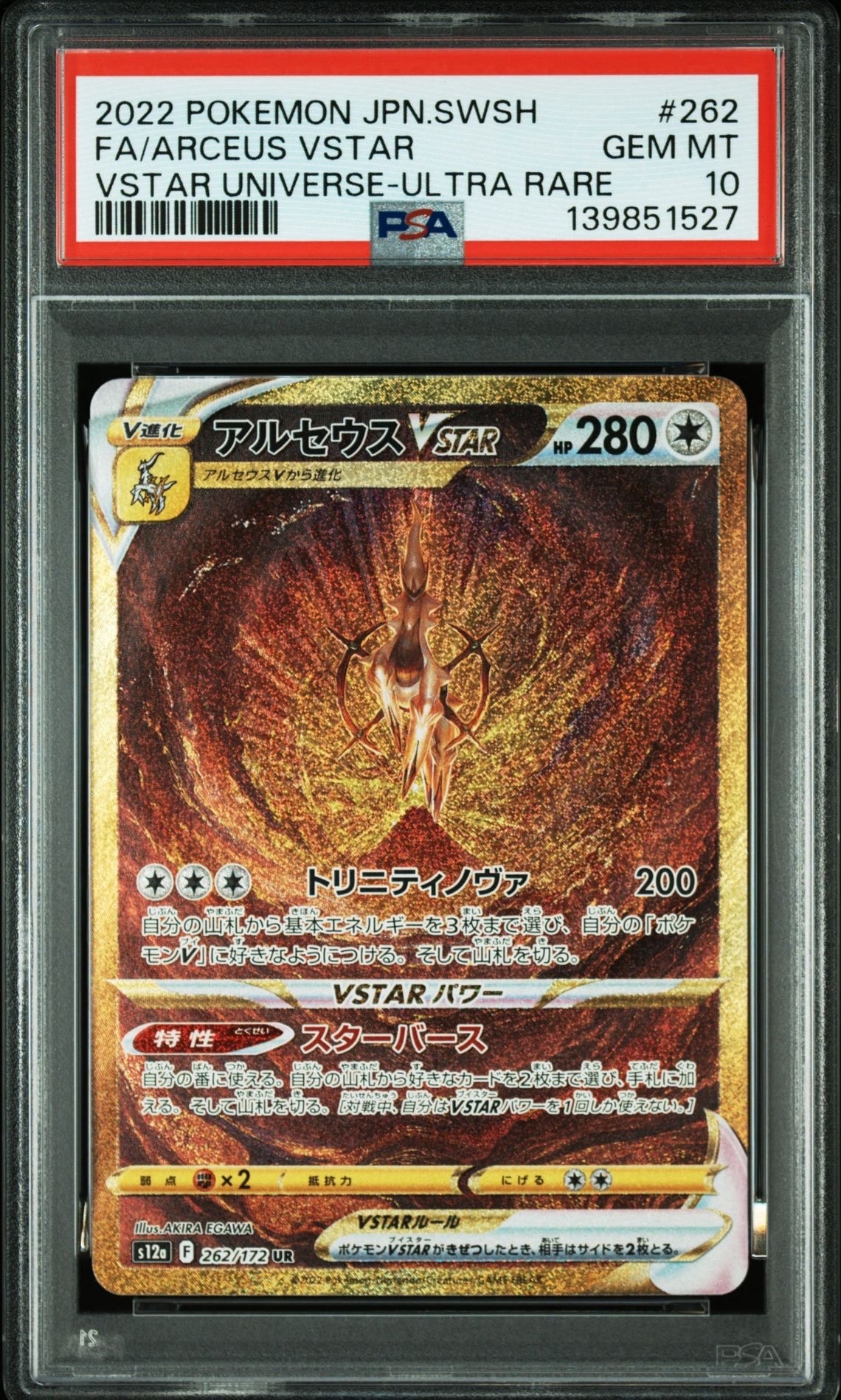 アルセウスVSTAR UR[s12a 262/172](ハイクラスパック「VSTARユニバース」)