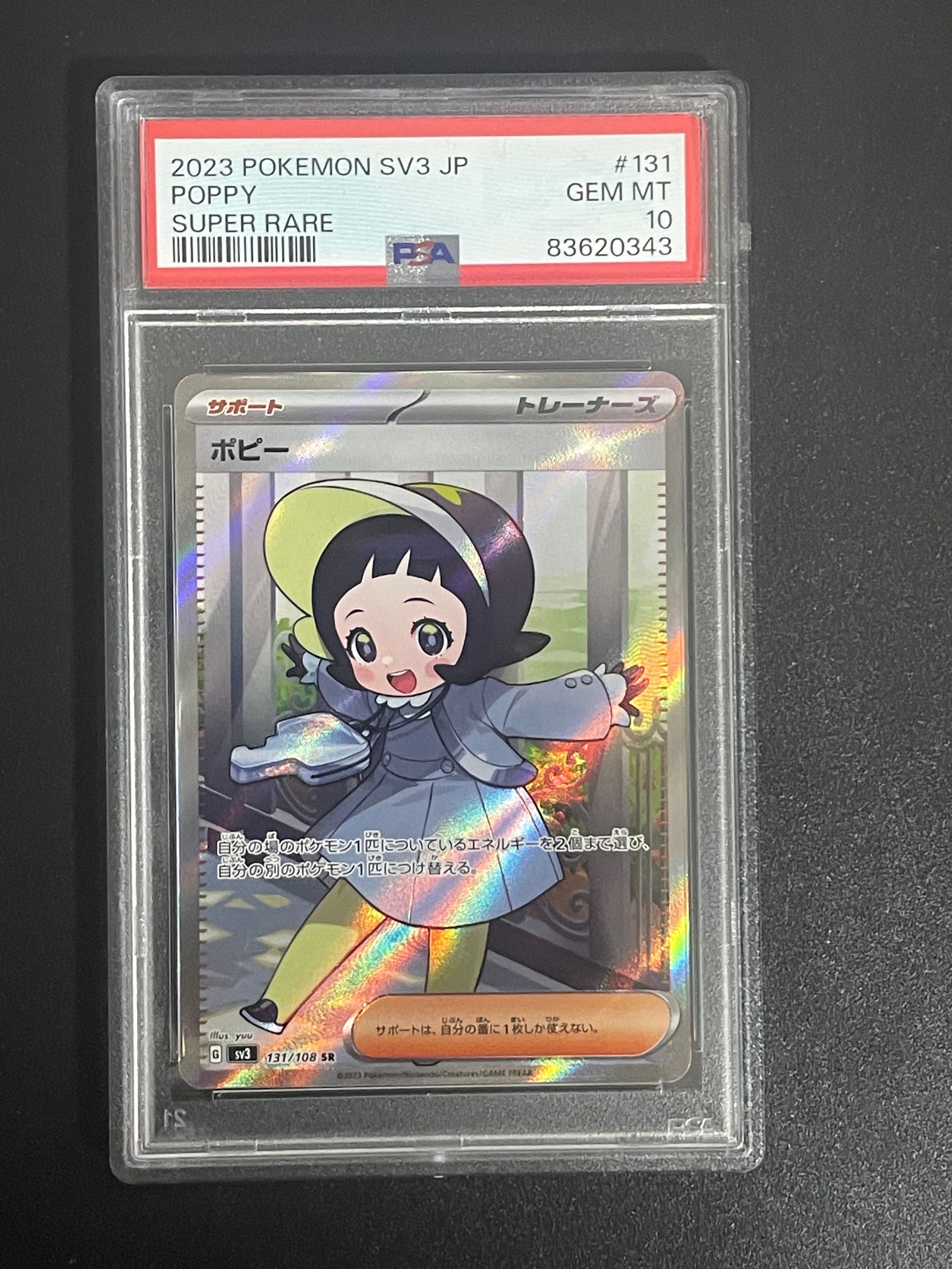 ポピー SR[SV3 131/108](拡張パック「黒炎の支配者」)