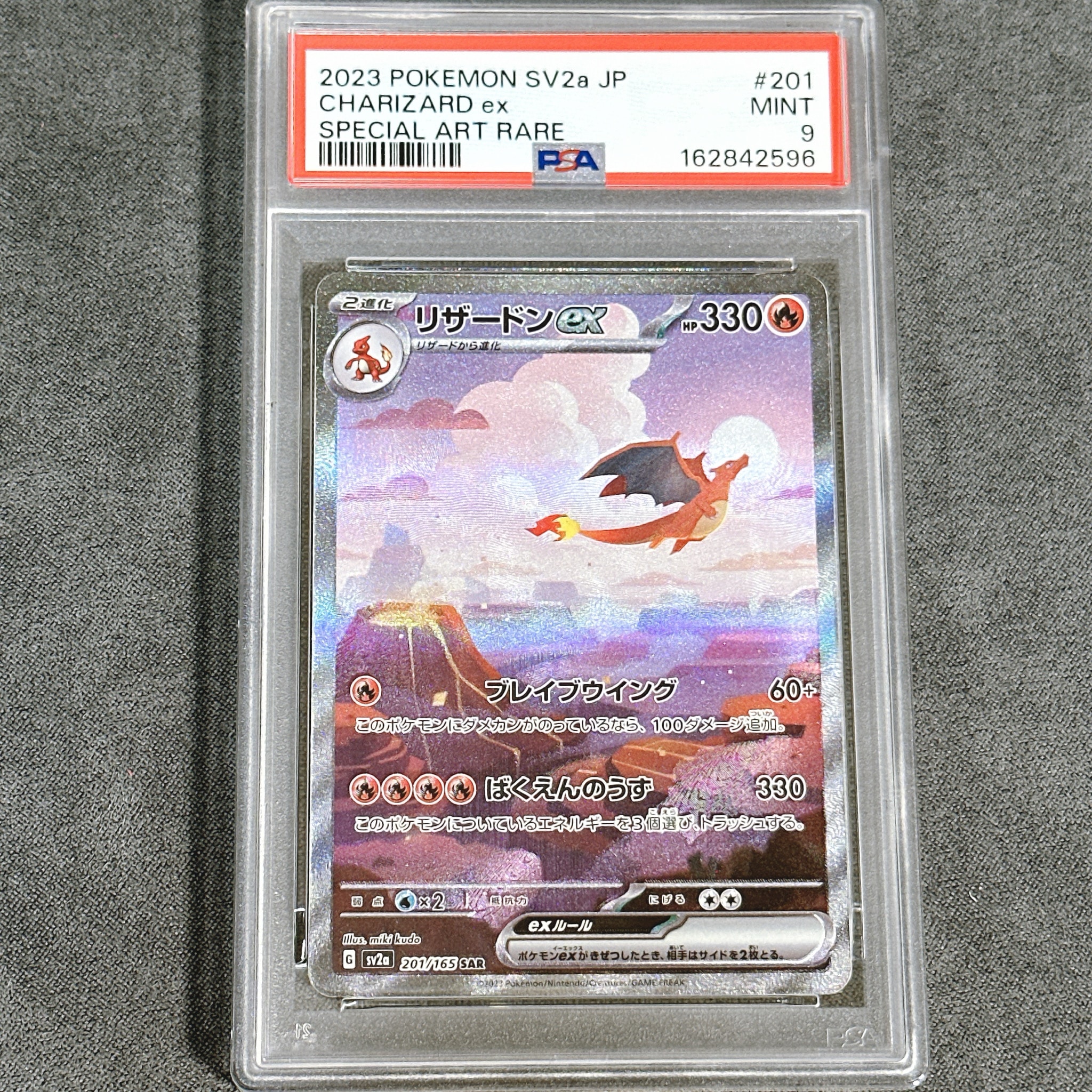 リザードンex SAR [SV2a 201/165](強化拡張パック「ポケモンカード151」)