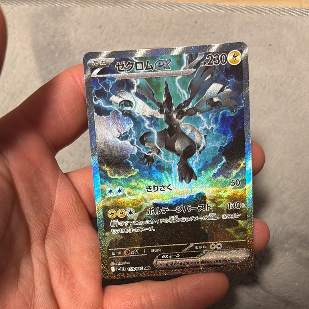 ゼクロムex SAR [SV11B 169/086](拡張パック「ブラックボルト」)