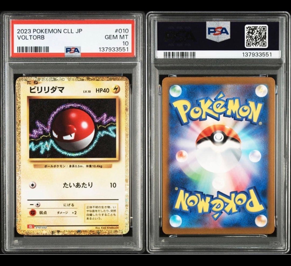 ビリリダマ [CLL 010/032](ポケモンカードゲーム Classic)