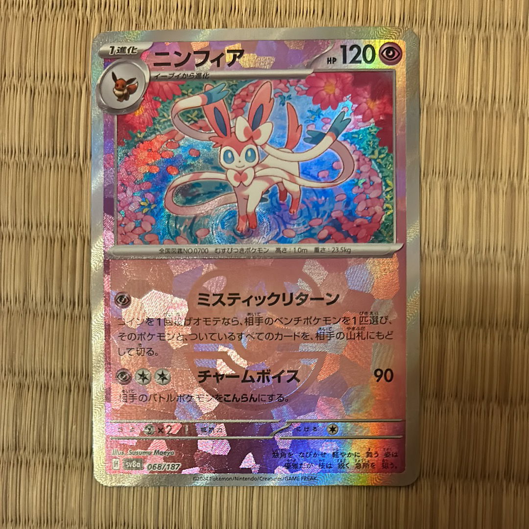 ニンフィア :マスターボールミラー [SV8a 068/187](ハイクラスパック「テラスタルフェスex」)