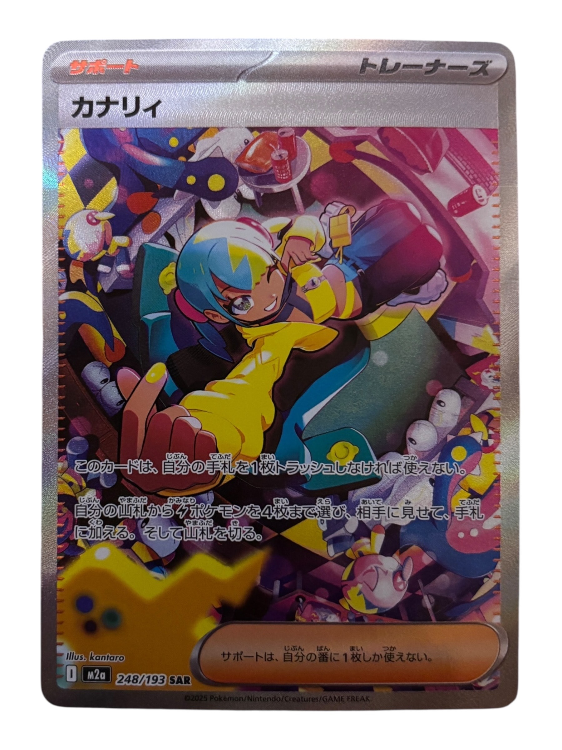 カナリィ SAR [M2a 248/193](ハイクラスパック「MEGAドリームex」)