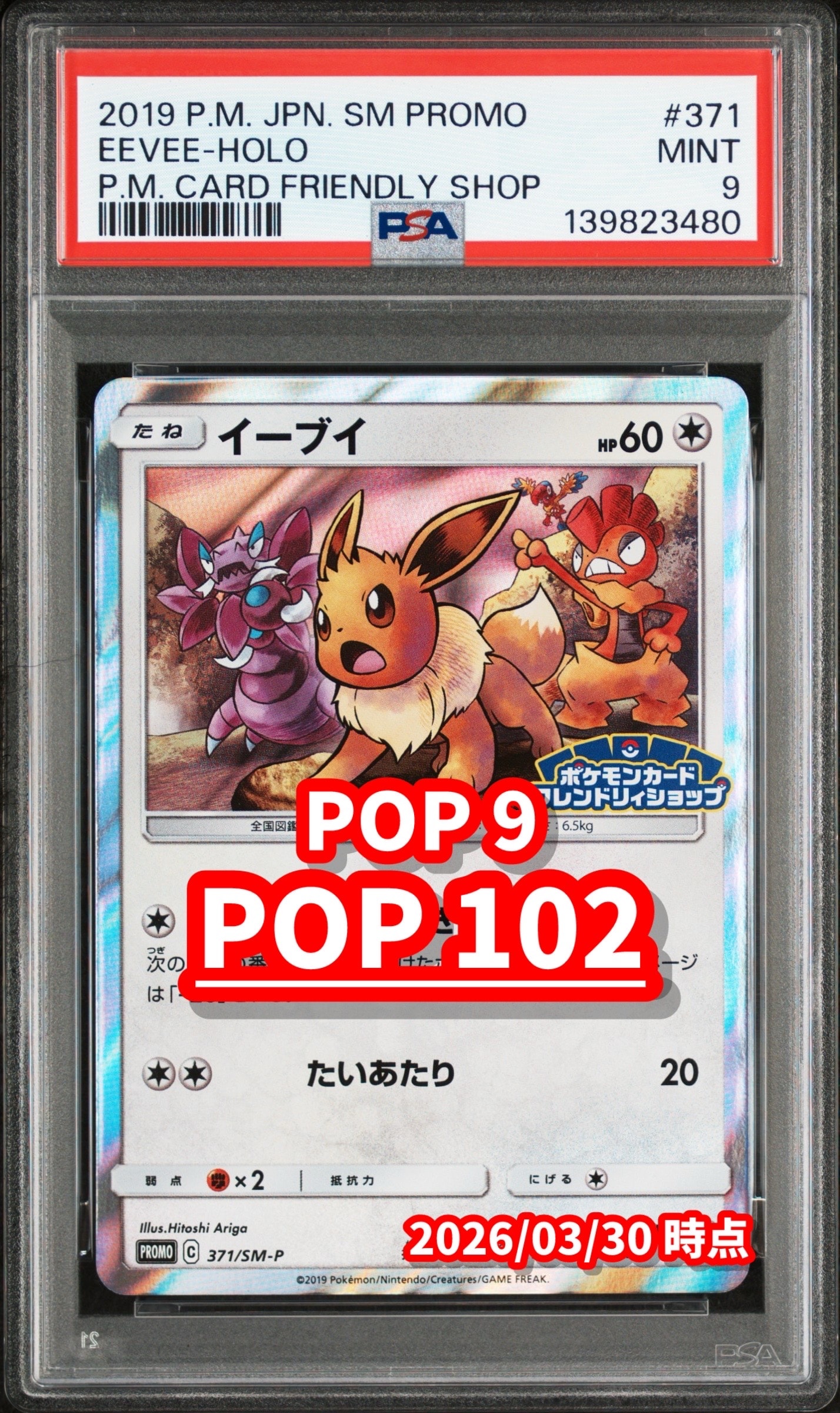 PSA10 イーブイ フレンドリィショップ プロモ イーブイ フレンドリィ