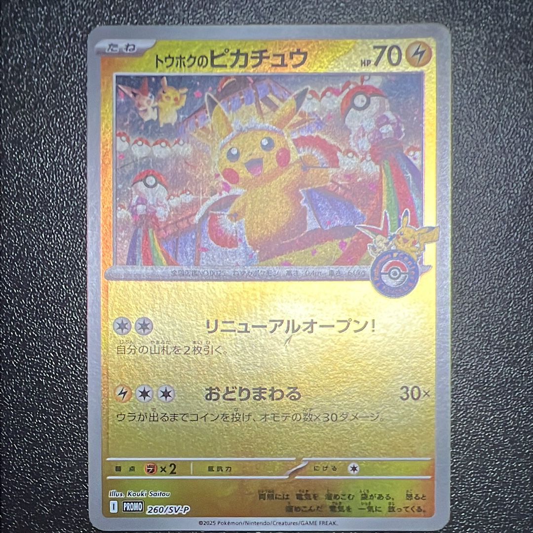 トウホクのピカチュウ P [SV-P 260](スペシャルBOX「ポケモンセンタートウホク」)