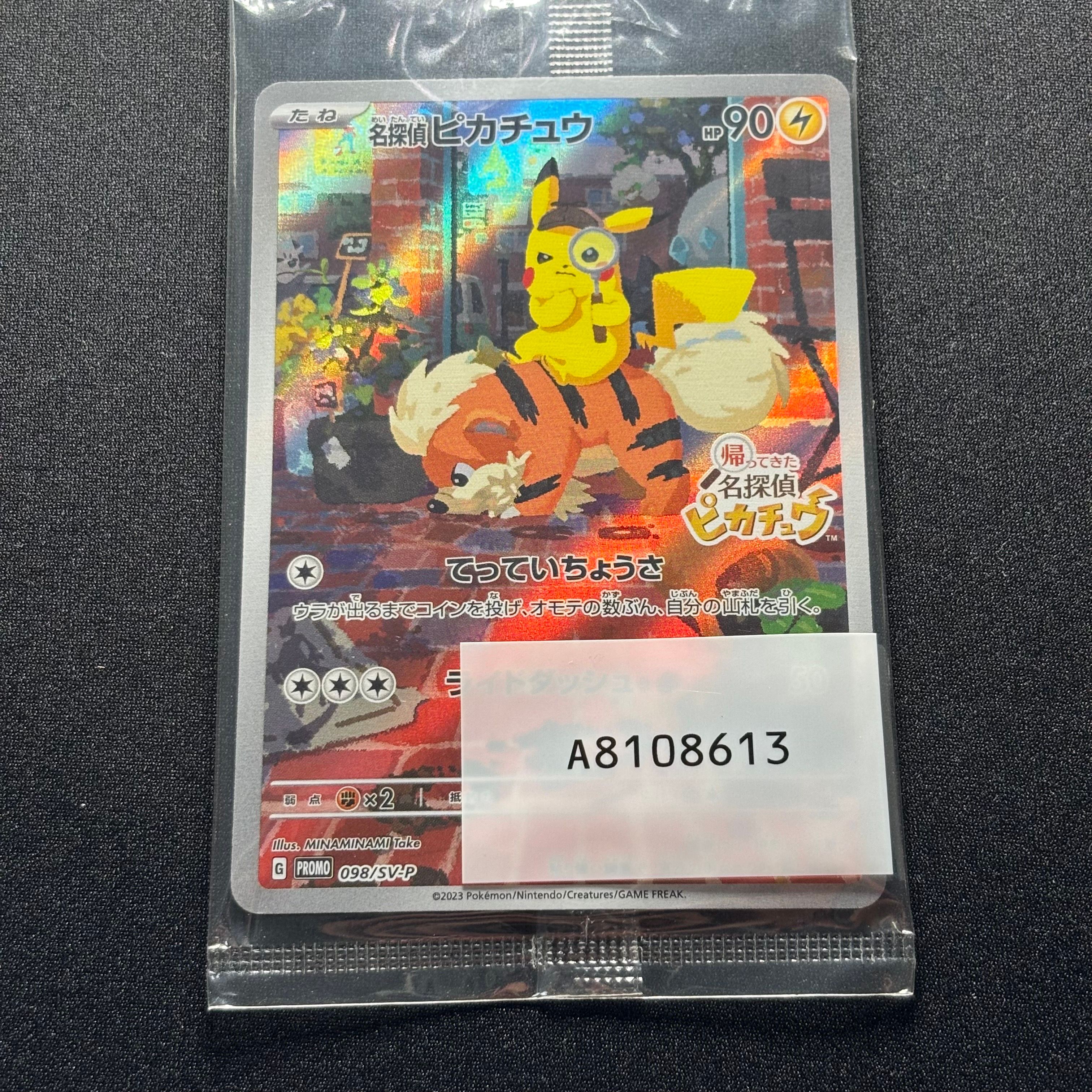 名探偵ピカチュウ: プロモ [SV-P 098](プロモーションカード「SV-P」)
