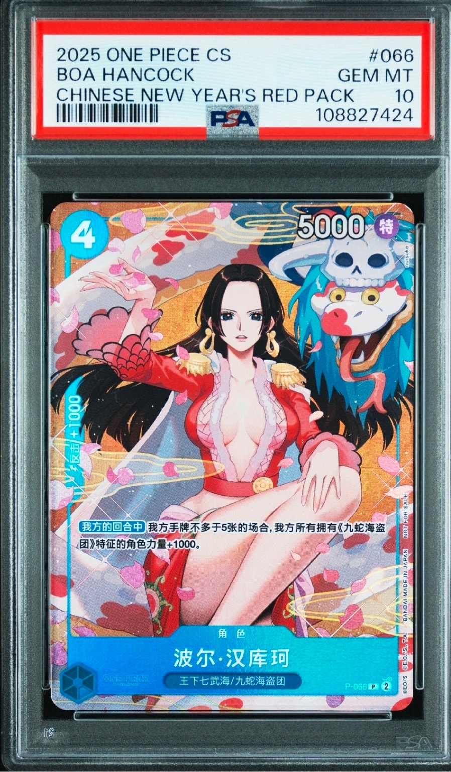 ボア・ハンコック P [P-066]【中国語版】(プロモーションカード「中国新春限定 2025」)