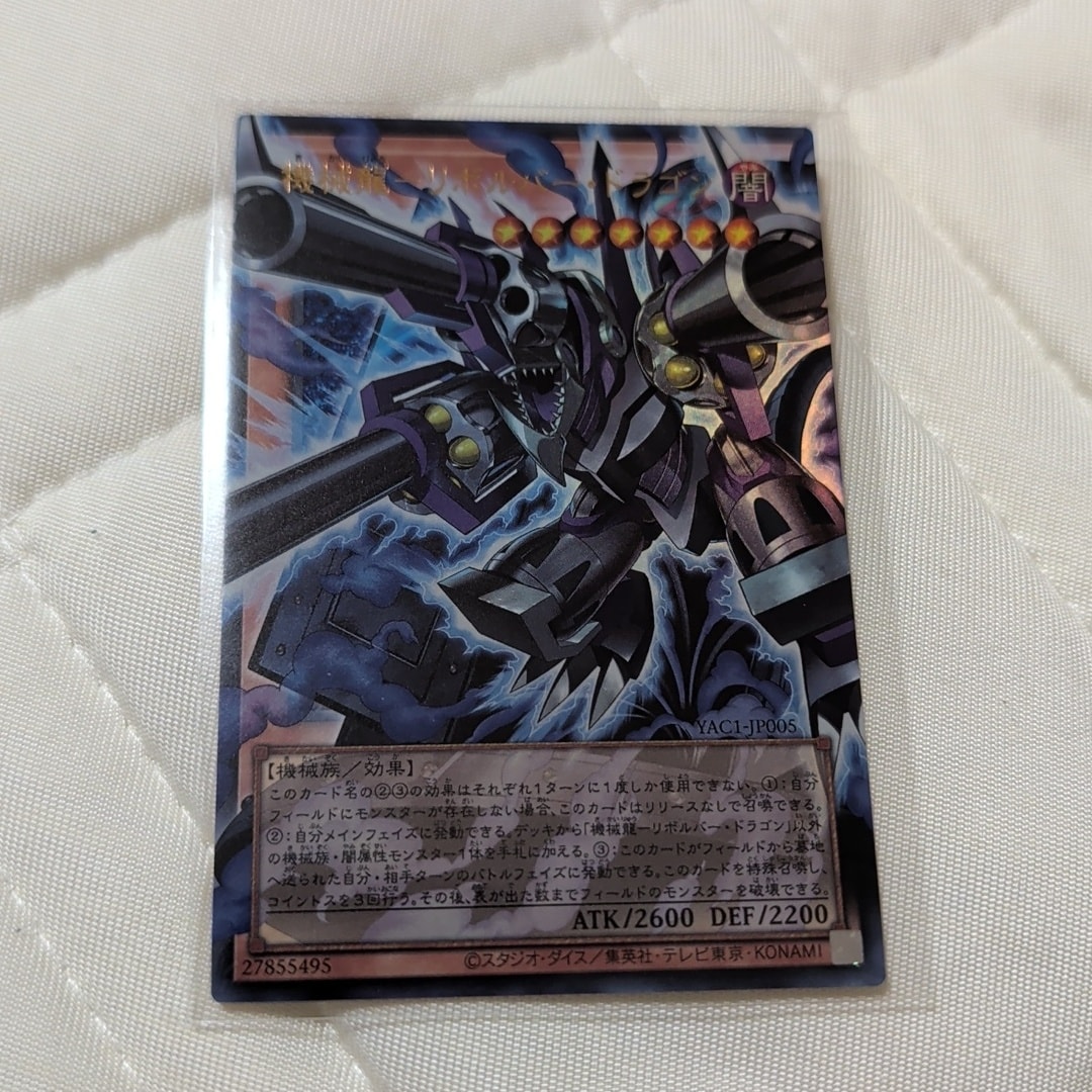 機械龍―リボルバー・ドラゴン UR :オーバーフレーム [YAC1-JP005](スペシャルパック「遊☆戯☆王 オリジナル アートワーク コレクション」)