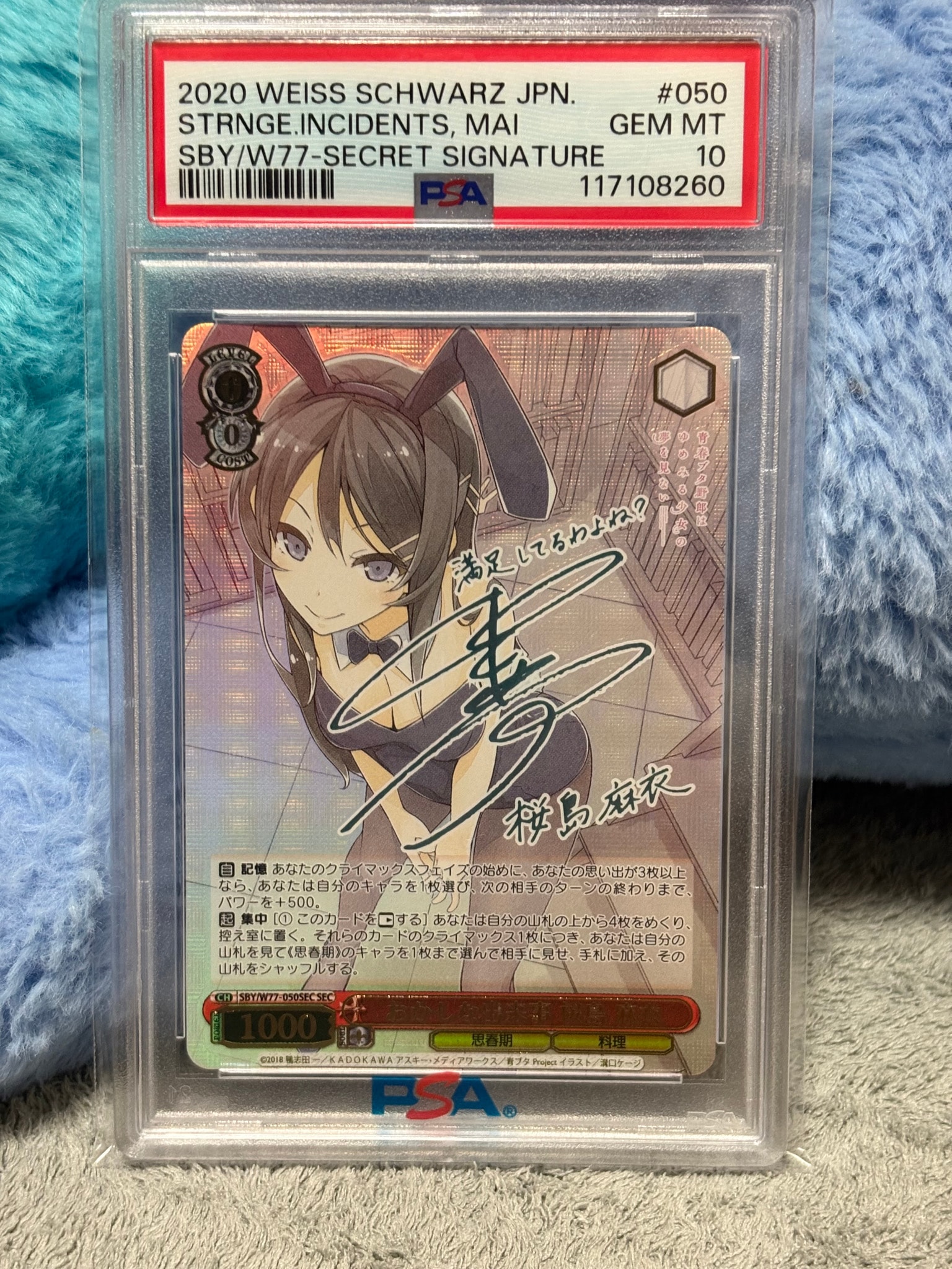 おかしな出来事 桜島麻衣 SEC [SBY/W77-050SEC](ブースターパック「青春ブタ野郎はゆめみる少女の夢を見ない」)