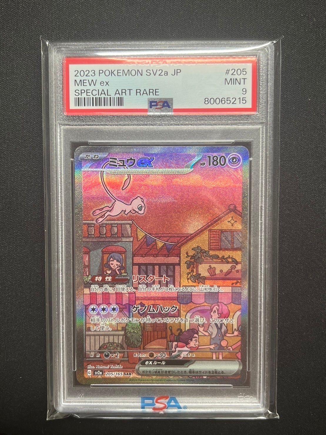 ミュウex SAR[SV2a 205/165](強化拡張パック「ポケモンカード151」)