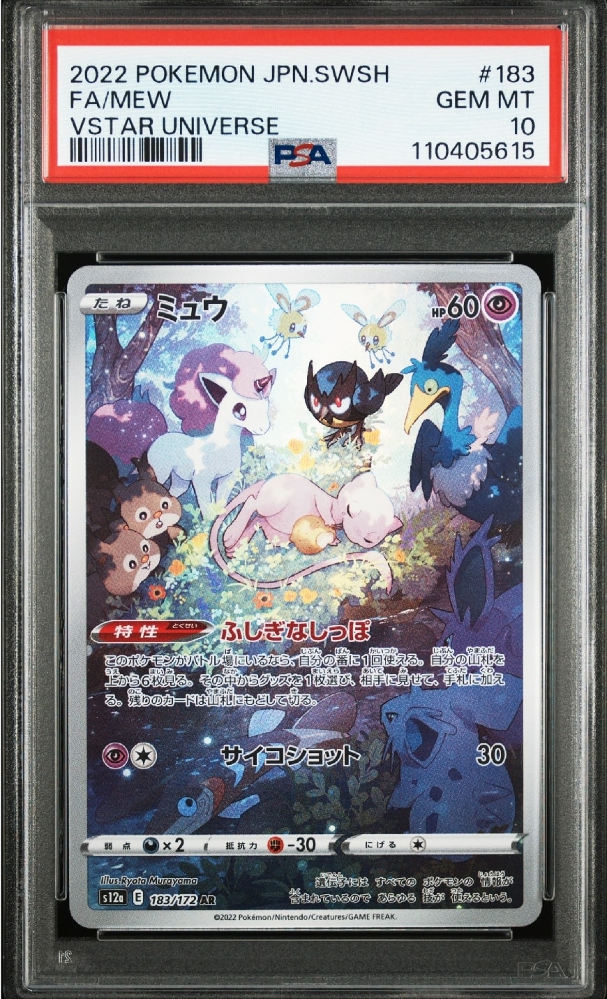 ミュウ AR[s12a 183/172](ハイクラスパック「VSTARユニバース」)