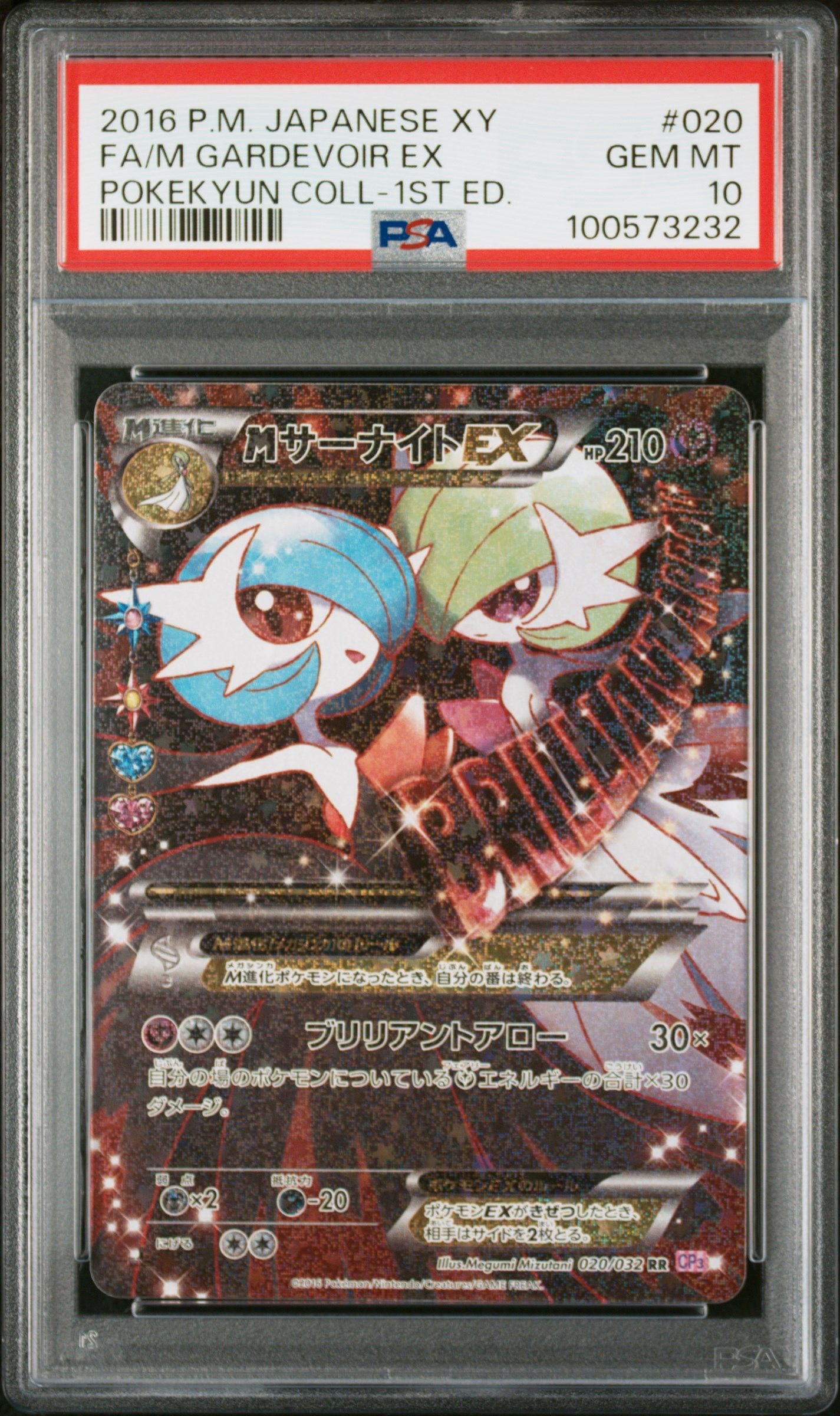 MサーナイトEX RR :1ED [CP3 020/032](コンセプトパック「ポケキュンコレクション」)