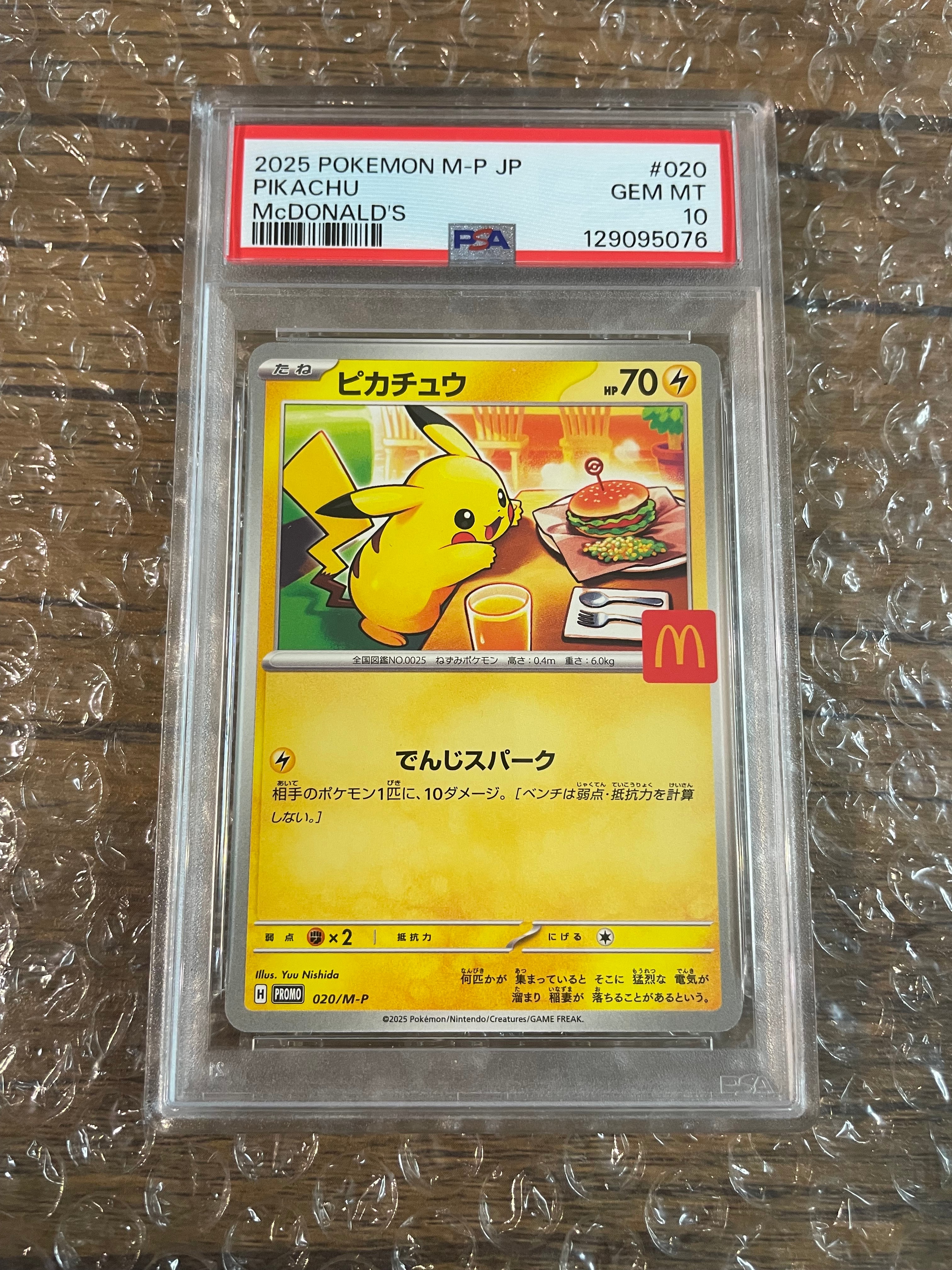 ピカチュウ P [M-P 020](プロモカードパック「マクドナルド ハッピーセット2025」)