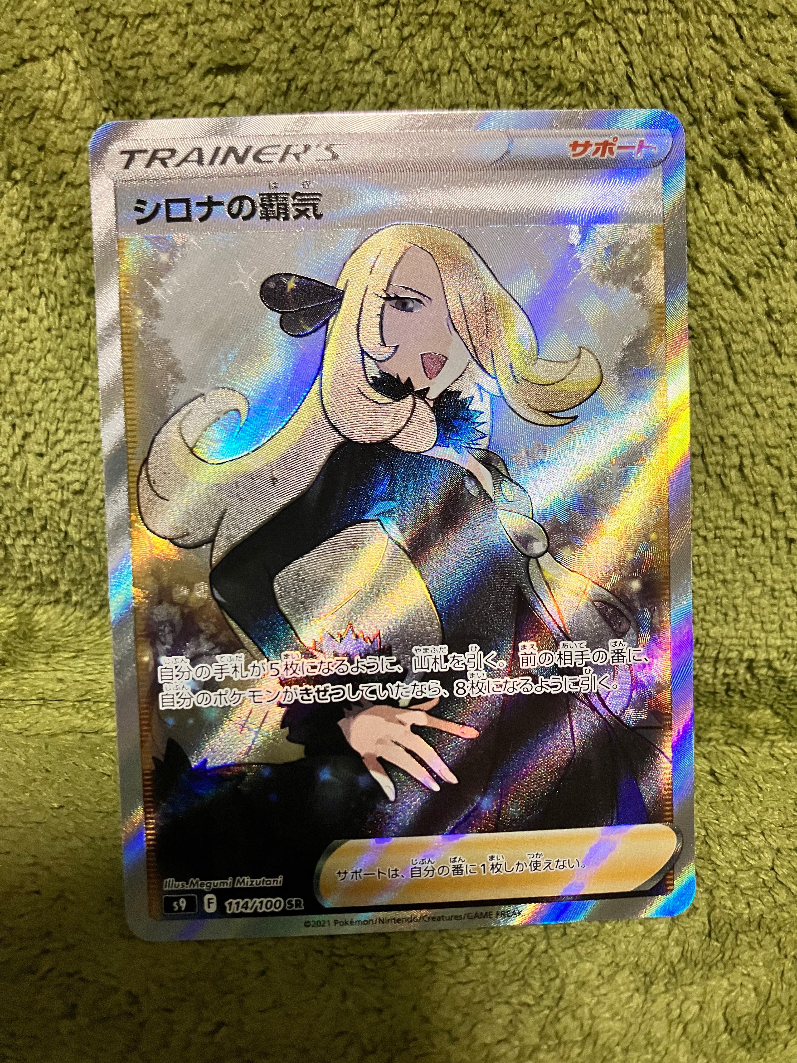 シロナの覇気 SR[S9 114/100](拡張パック「スターバース」)
