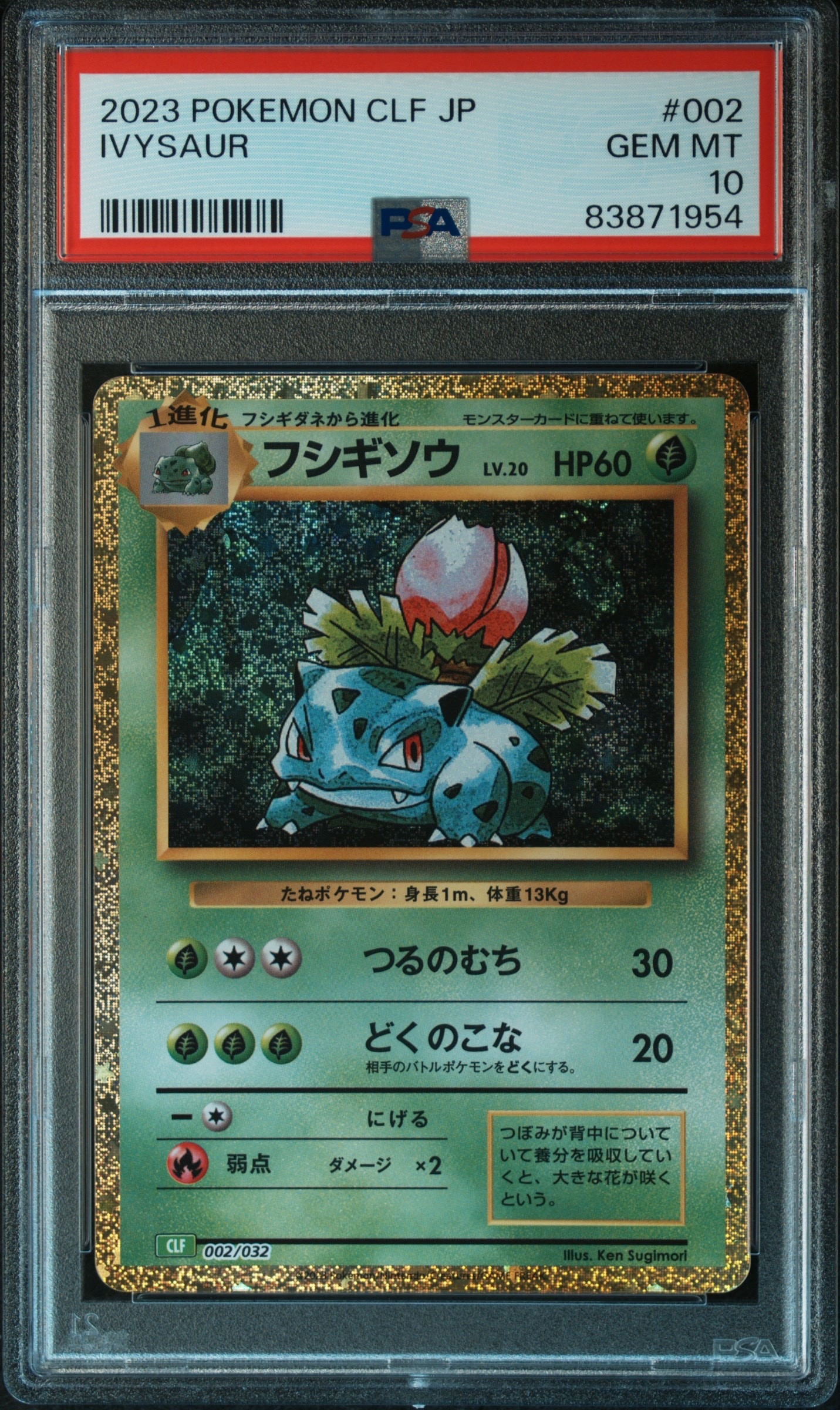 フシギソウ [CLF 002/032](ポケモンカードゲーム Classic)