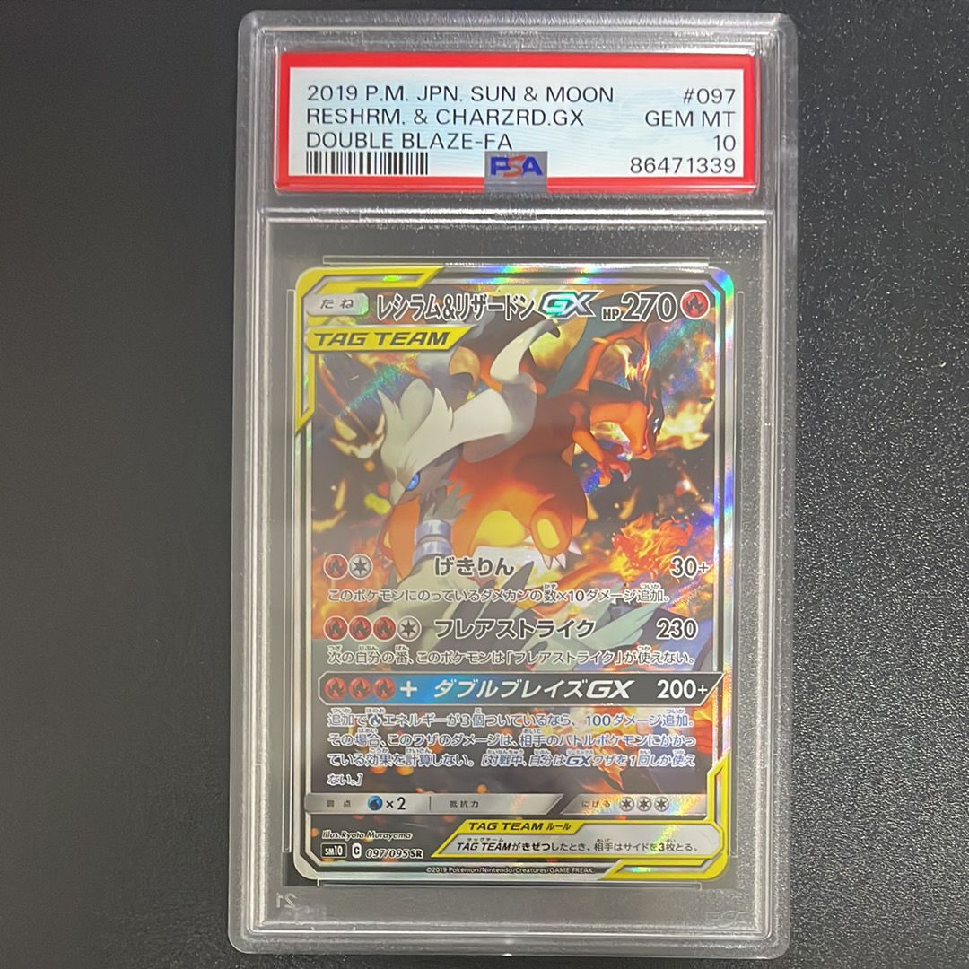 レシラム&リザードンGX SR: SA[SM10 097/095](拡張パック「ダブルブレイズ」)