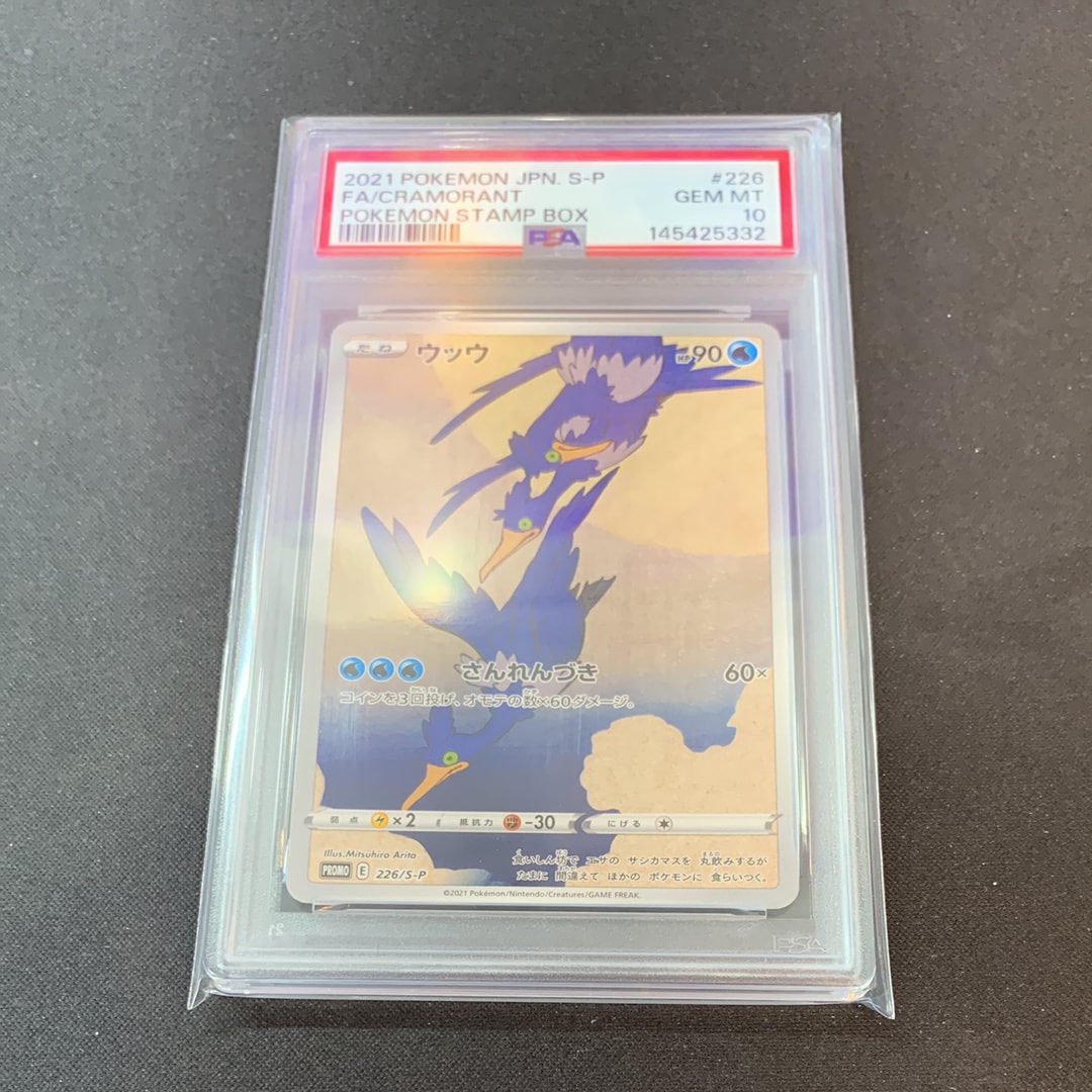 ウッウ: プロモ[S-P 226](ポケモン切手BOXプロモーションカード 見返り
