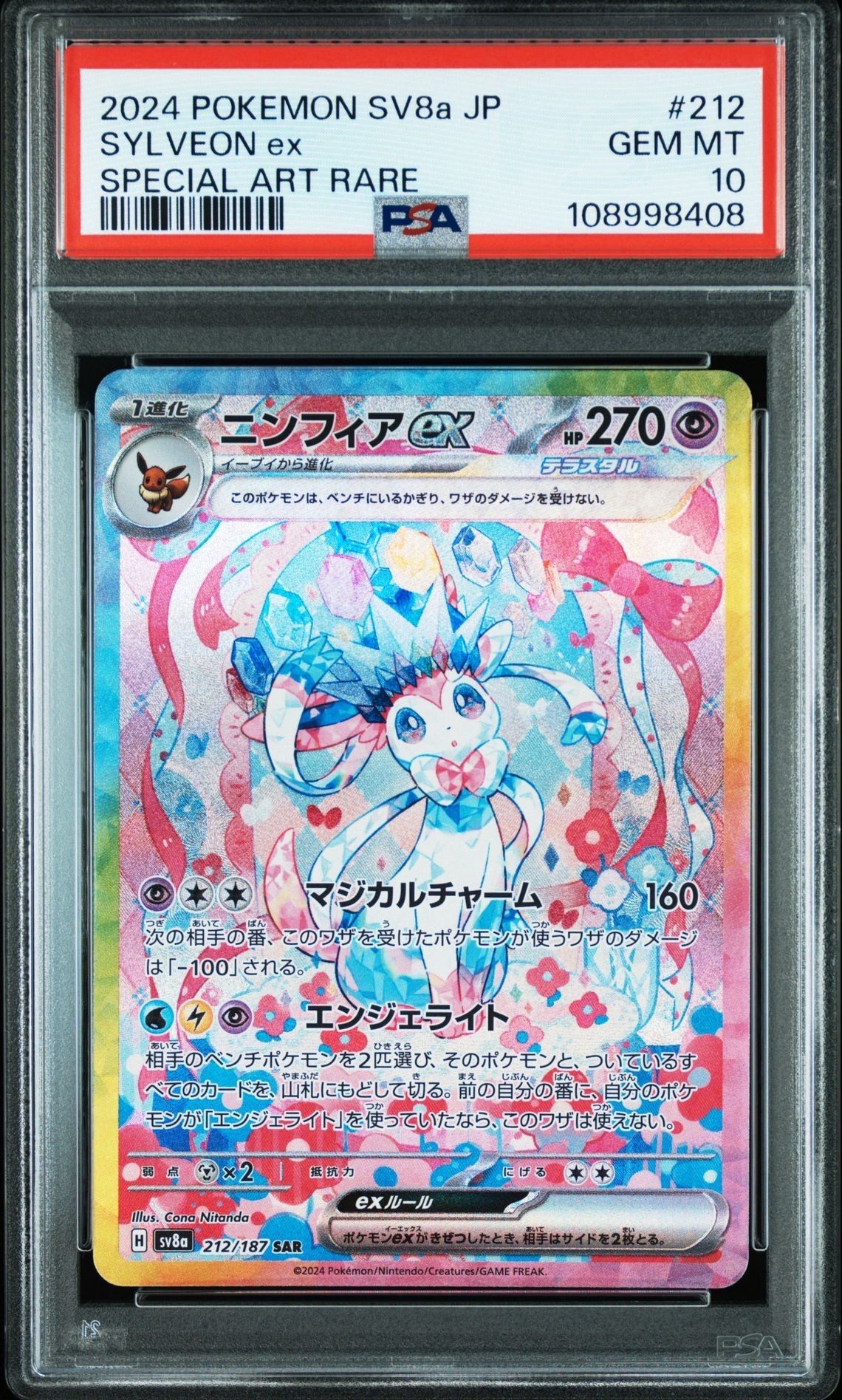 ニンフィアex SAR [SV8a 212/187](ハイクラスパック「テラスタルフェスex」)