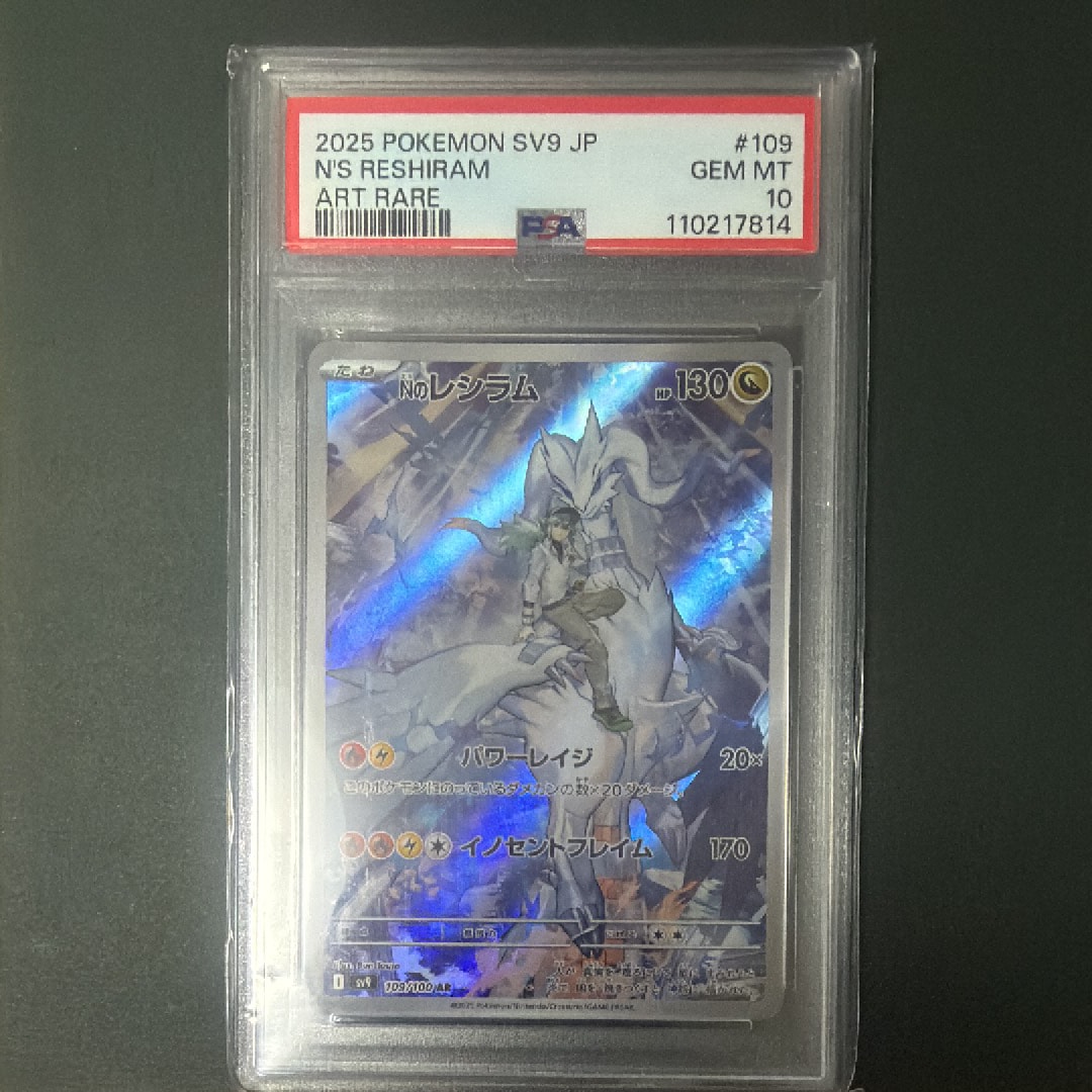 Nのレシラム AR [SV9 109/100](拡張パック「バトルパートナーズ」)の