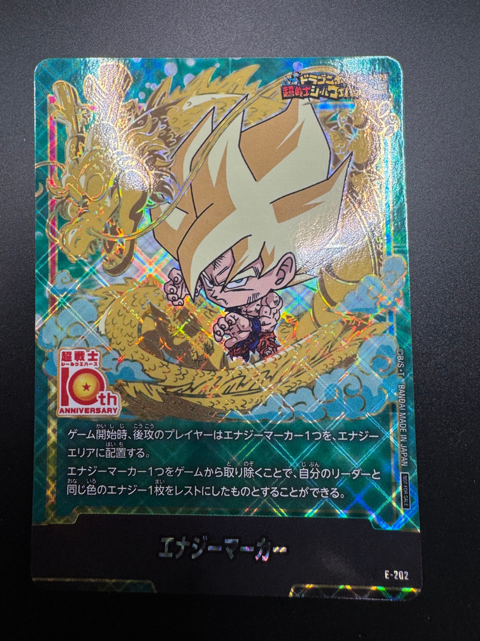 エナジーマーカー [E-202](プロモーションカード「ドラゴンボール超戦士シールウエハース10th ANNIVERSARY コラボレーションセット」)