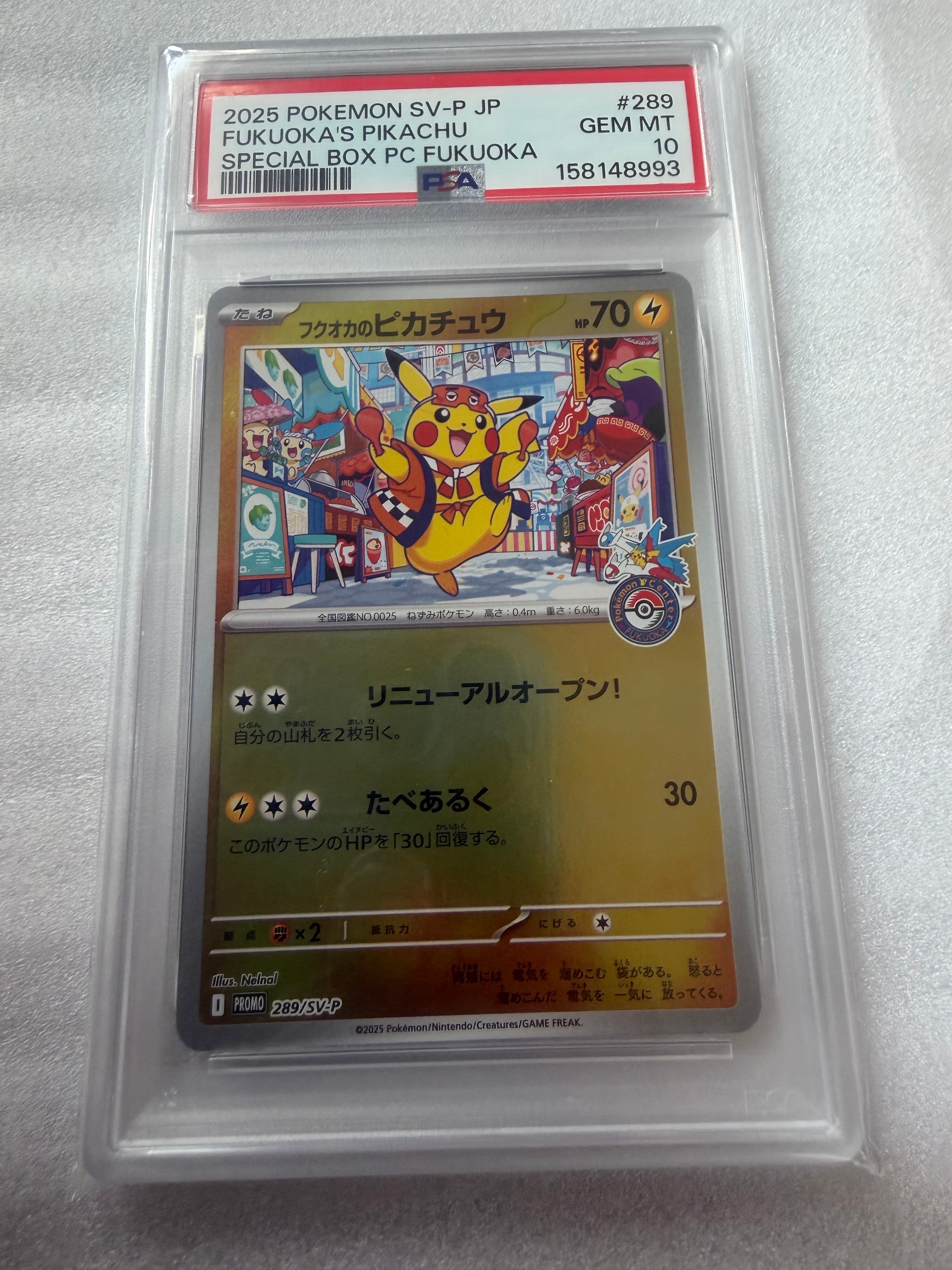フクオカのピカチュウ P [SV-P 289](スペシャルBOX「ポケモンセンターフクオカ」)