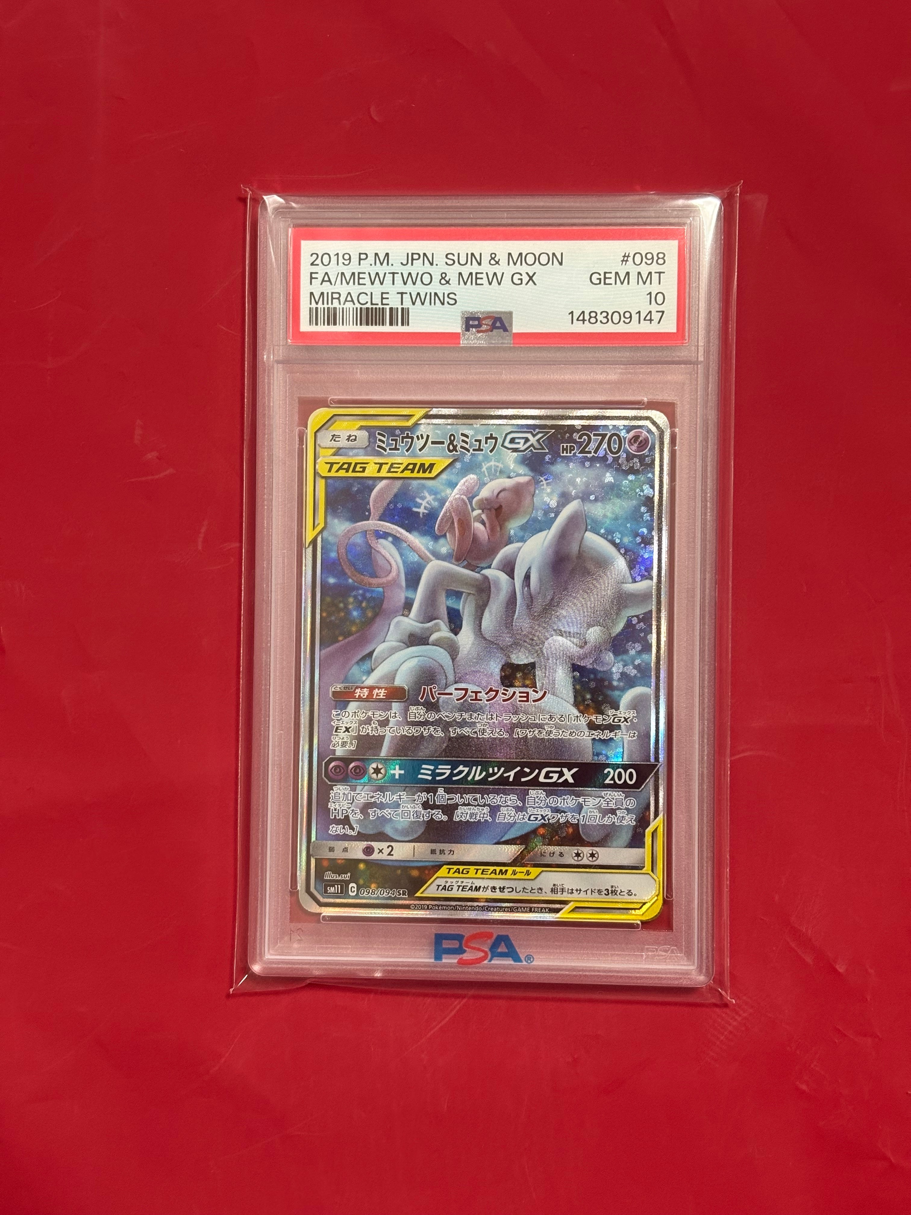 ミュウツー&ミュウGX SR: SA[SM11 098/094](拡張パック「ミラクルツイン」)