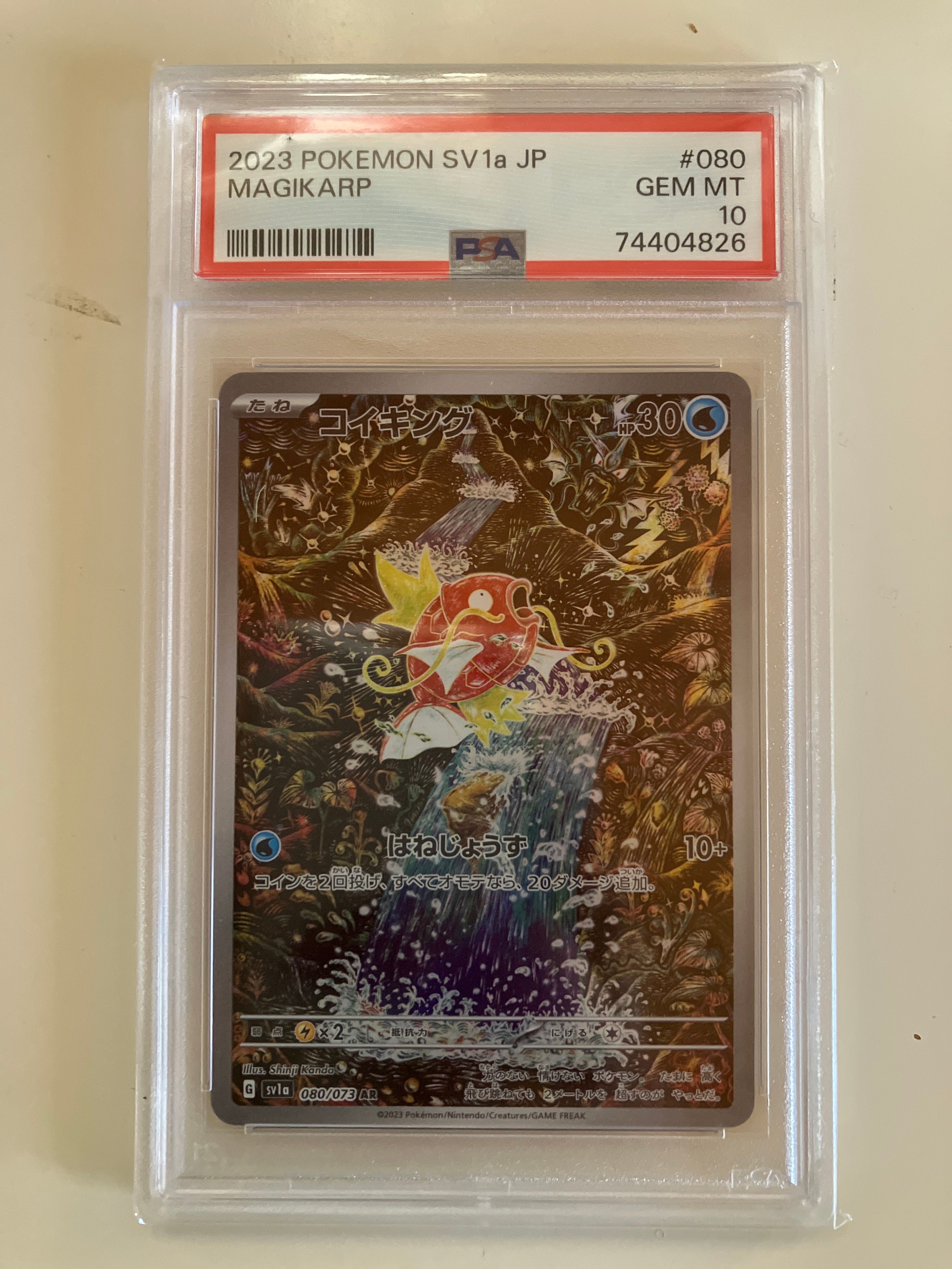 コイキング AR[SV1a 080/073](スカーレット&バイオレット 拡張パック「トリプレットビート」)