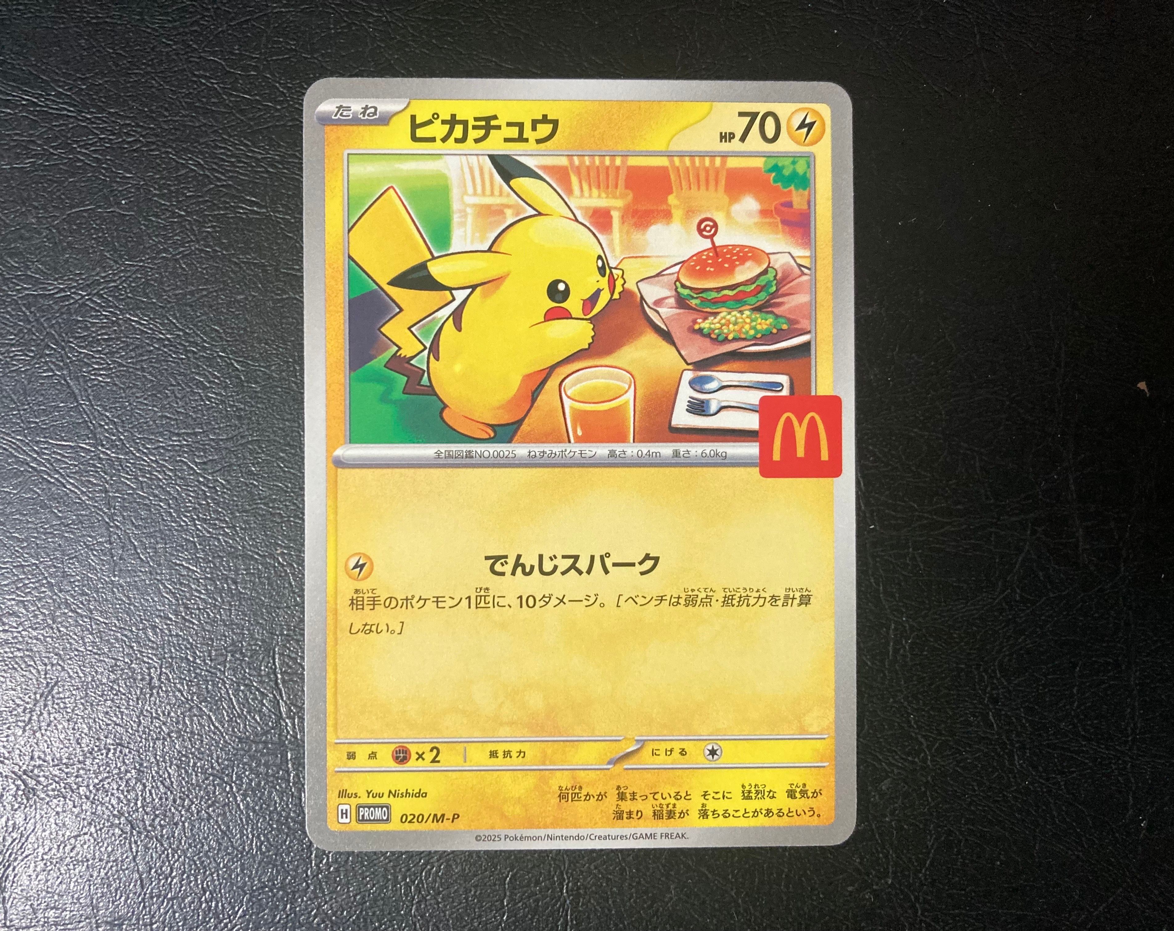 ピカチュウ P [M-P 020](プロモカードパック「マクドナルド ハッピーセット2025」)