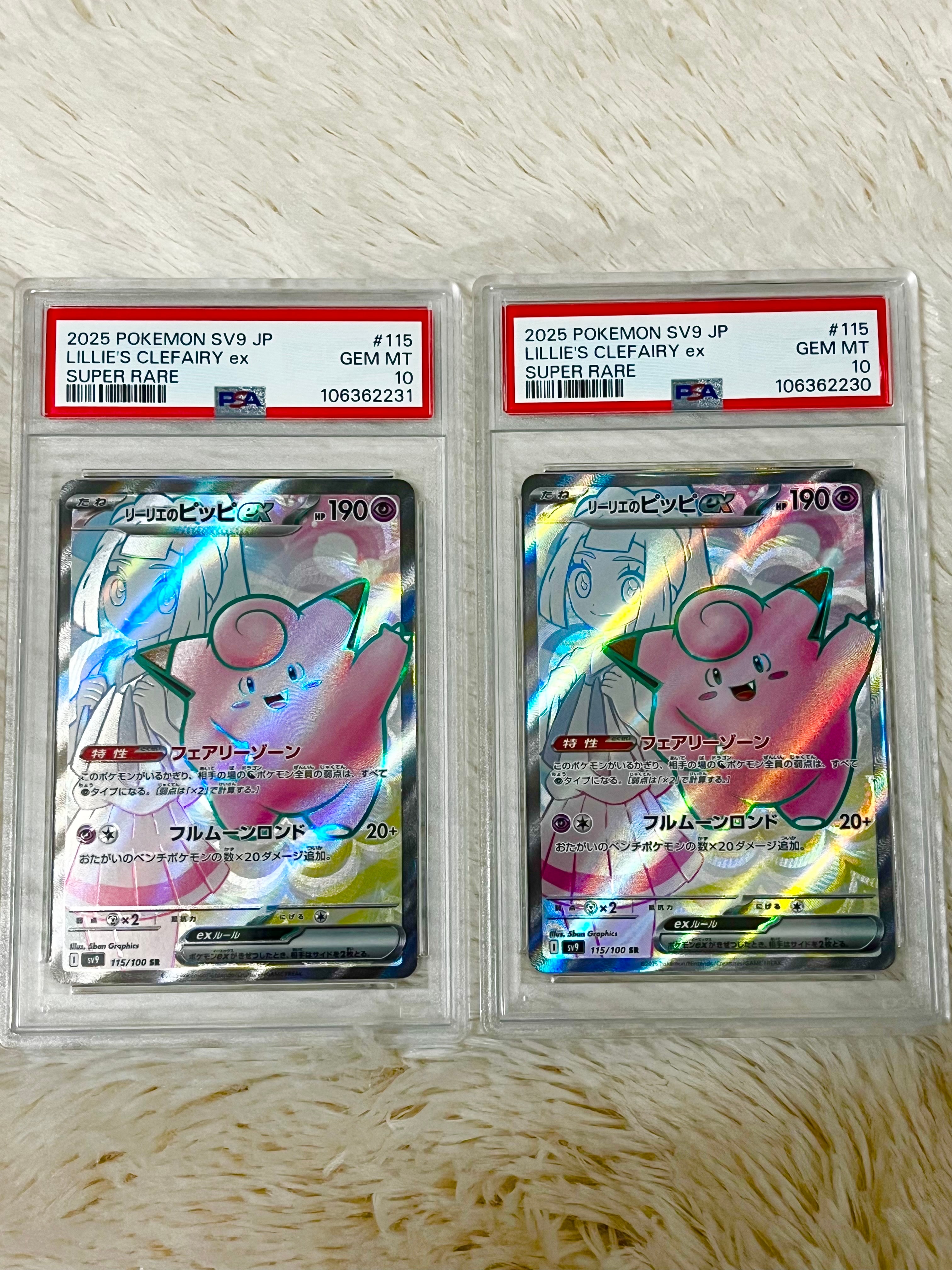 PSA10】リーリエのピッピex SR [SV9 115/100](拡張パック「バトル