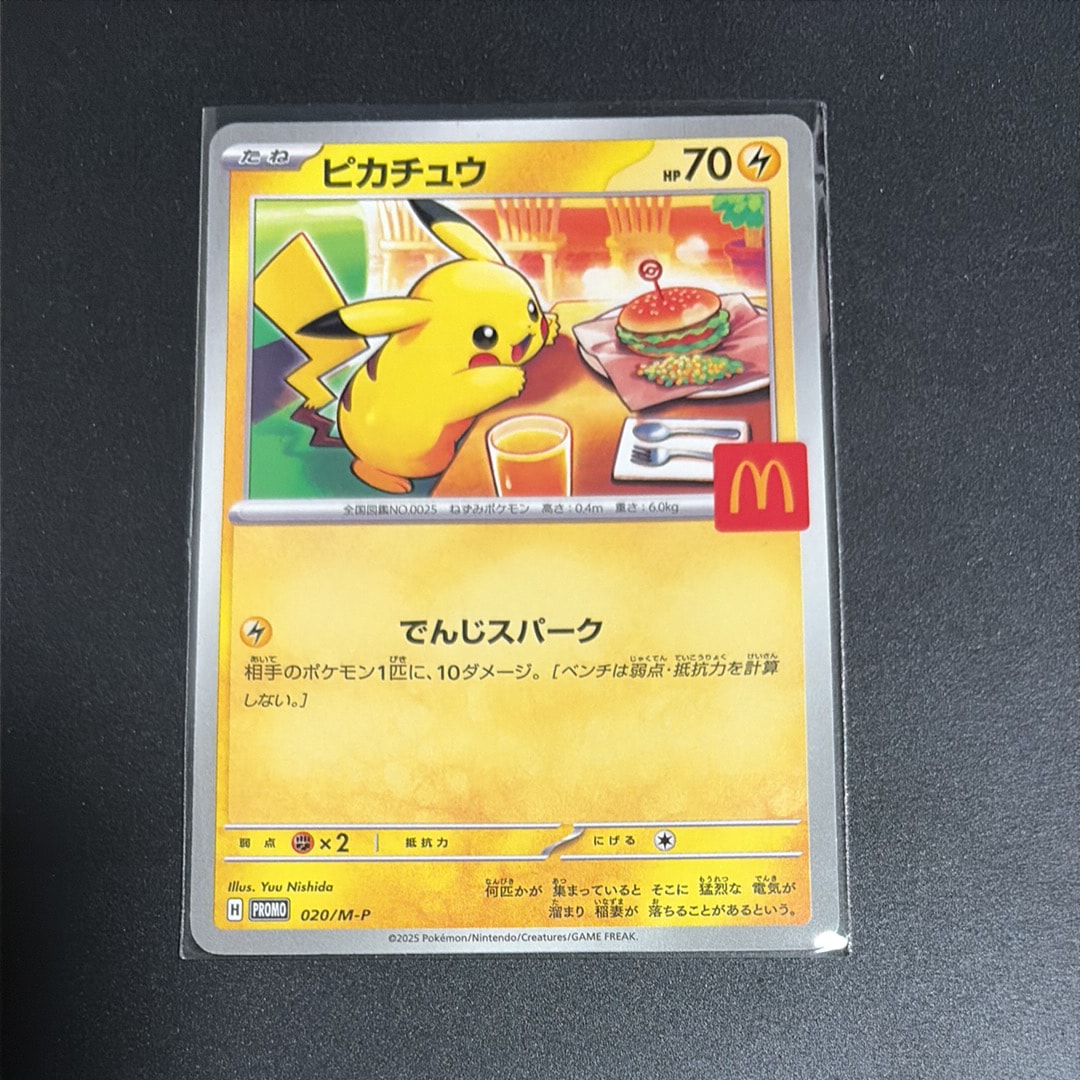 PSA10】ピカチュウ P [M-P 020](プロモカードパック「マクドナルド